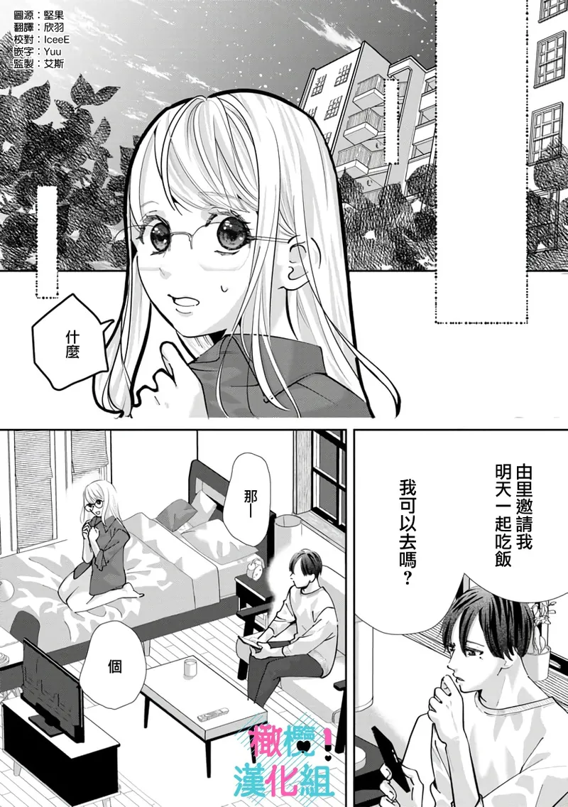 [Shinkai Yuyu] Kimi ni shika Bokki shinai Elite Ouji wa Mob no Watashi o Dekiai suru~01-09| 只能对你勃起×身为路人的我被优秀的王子溺爱着 ~01-09[Chinese] page 231 - sole female sole male hentai manga - read online free