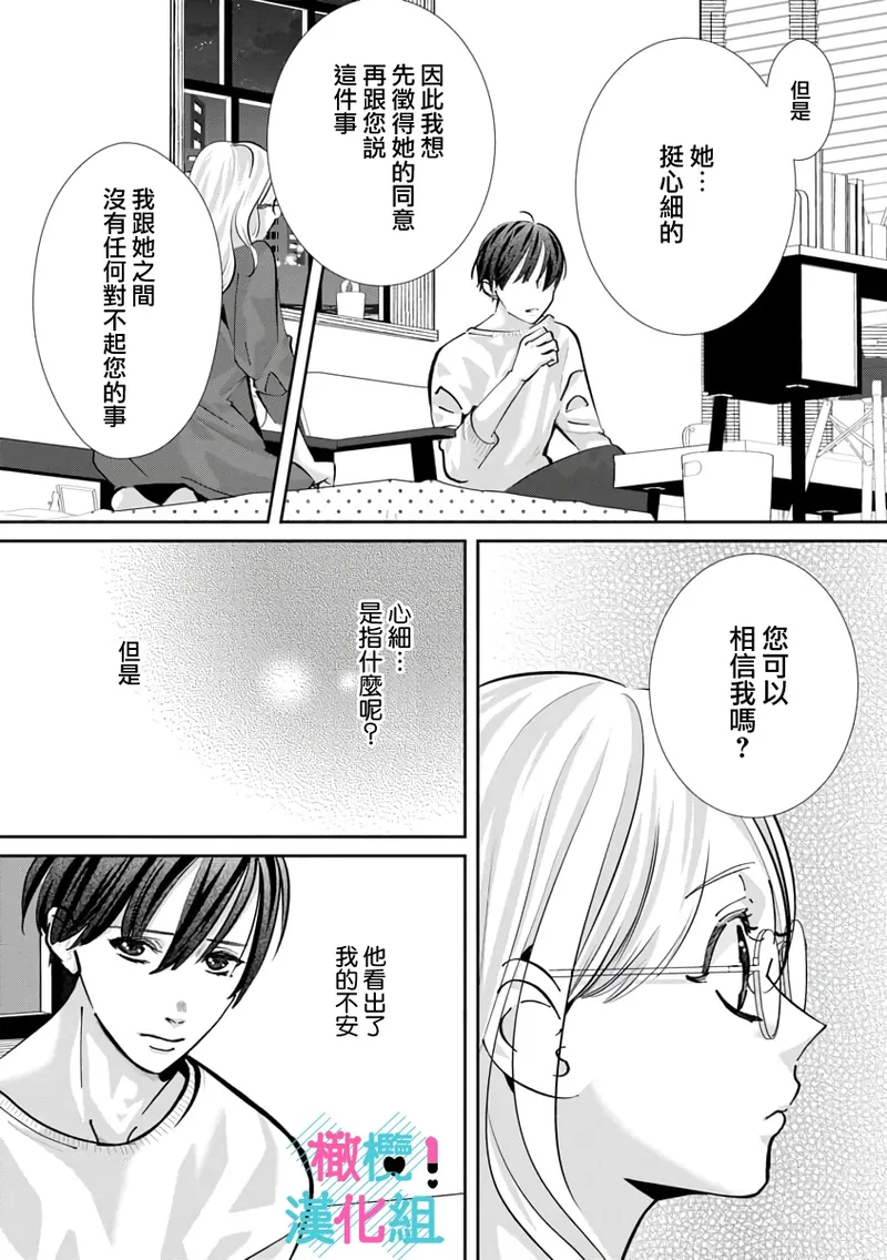 [Shinkai Yuyu] Kimi ni shika Bokki shinai Elite Ouji wa Mob no Watashi o Dekiai suru~01-09| 只能对你勃起×身为路人的我被优秀的王子溺爱着 ~01-09[Chinese] page 233 - glasses story arc hentai manga - read online free