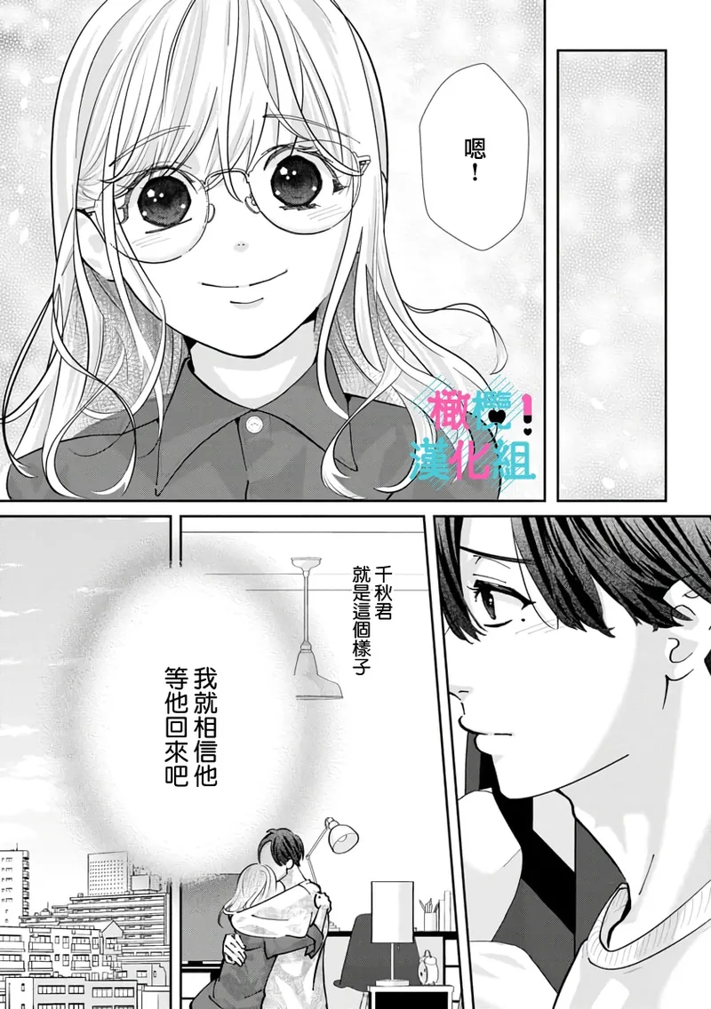 [Shinkai Yuyu] Kimi ni shika Bokki shinai Elite Ouji wa Mob no Watashi o Dekiai suru~01-09| 只能对你勃起×身为路人的我被优秀的王子溺爱着 ~01-09[Chinese] page 234 - sole female sole male hentai manga - read online free