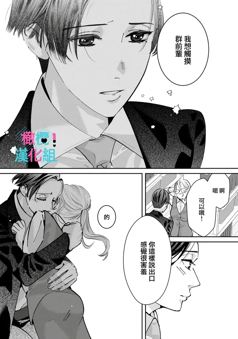 [Shinkai Yuyu] Kimi ni shika Bokki shinai Elite Ouji wa Mob no Watashi o Dekiai suru~01-09| 只能对你勃起×身为路人的我被优秀的王子溺爱着 ~01-09[Chinese] page 248 - glasses story arc hentai manga - read online free