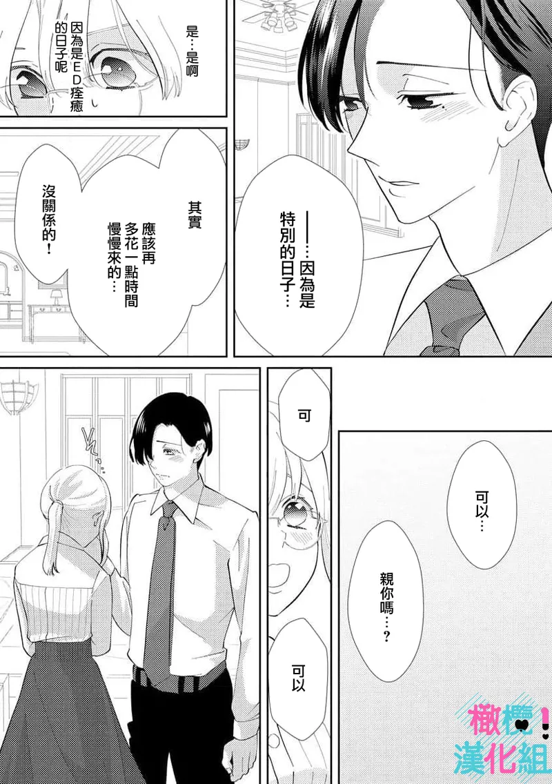 [Shinkai Yuyu] Kimi ni shika Bokki shinai Elite Ouji wa Mob no Watashi o Dekiai suru~01-09| 只能对你勃起×身为路人的我被优秀的王子溺爱着 ~01-09[Chinese] page 25 - sole female sole male hentai manga - read online free