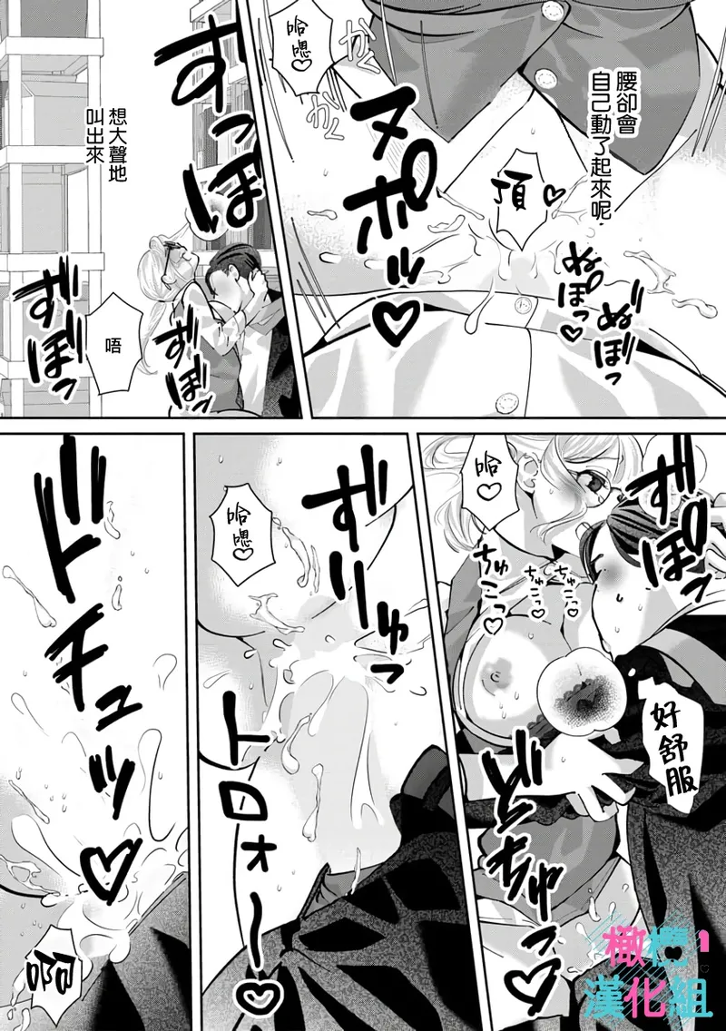 [Shinkai Yuyu] Kimi ni shika Bokki shinai Elite Ouji wa Mob no Watashi o Dekiai suru~01-09| 只能对你勃起×身为路人的我被优秀的王子溺爱着 ~01-09[Chinese] page 260 - sole female sole male hentai manga - read online free