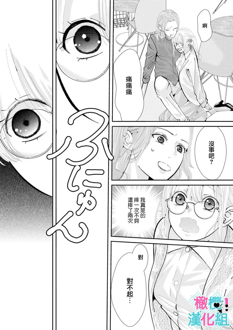 [Shinkai Yuyu] Kimi ni shika Bokki shinai Elite Ouji wa Mob no Watashi o Dekiai suru~01-09| 只能对你勃起×身为路人的我被优秀的王子溺爱着 ~01-09[Chinese] page 269 - glasses story arc hentai manga - read online free