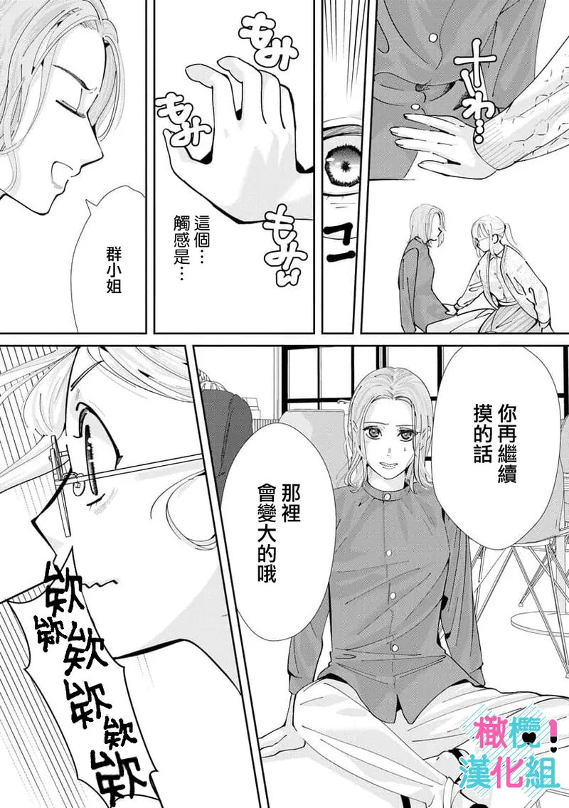 [Shinkai Yuyu] Kimi ni shika Bokki shinai Elite Ouji wa Mob no Watashi o Dekiai suru~01-09| 只能对你勃起×身为路人的我被优秀的王子溺爱着 ~01-09[Chinese] page 270 - glasses story arc hentai manga - read online free