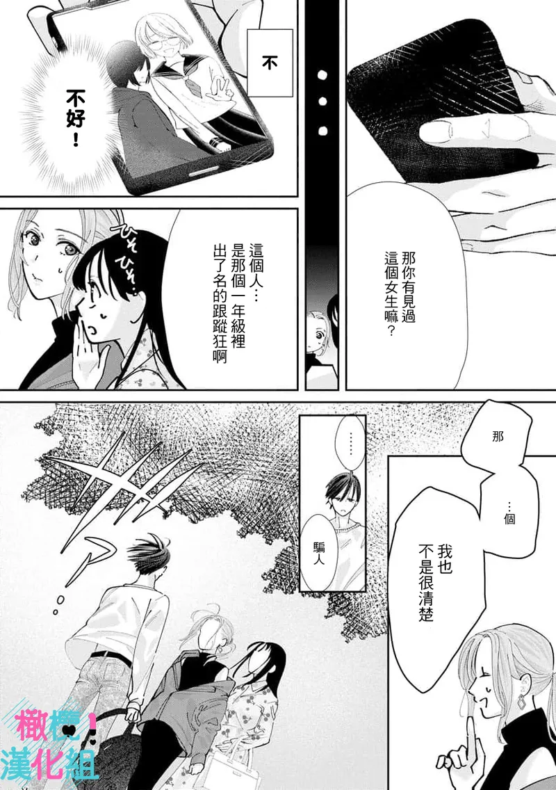 [Shinkai Yuyu] Kimi ni shika Bokki shinai Elite Ouji wa Mob no Watashi o Dekiai suru~01-09| 只能对你勃起×身为路人的我被优秀的王子溺爱着 ~01-09[Chinese] page 274 - glasses story arc hentai manga - read online free