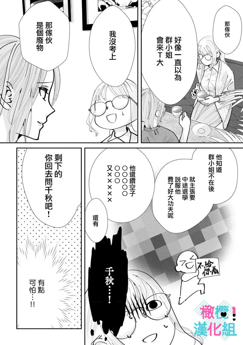 [Shinkai Yuyu] Kimi ni shika Bokki shinai Elite Ouji wa Mob no Watashi o Dekiai suru~01-09| 只能对你勃起×身为路人的我被优秀的王子溺爱着 ~01-09[Chinese] page 278 - sole female sole male hentai manga - read online free