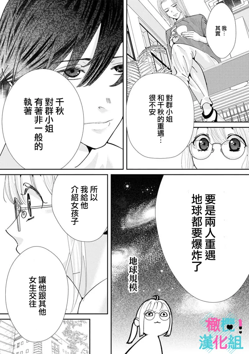 [Shinkai Yuyu] Kimi ni shika Bokki shinai Elite Ouji wa Mob no Watashi o Dekiai suru~01-09| 只能对你勃起×身为路人的我被优秀的王子溺爱着 ~01-09[Chinese] page 279 - glasses story arc hentai manga - read online free