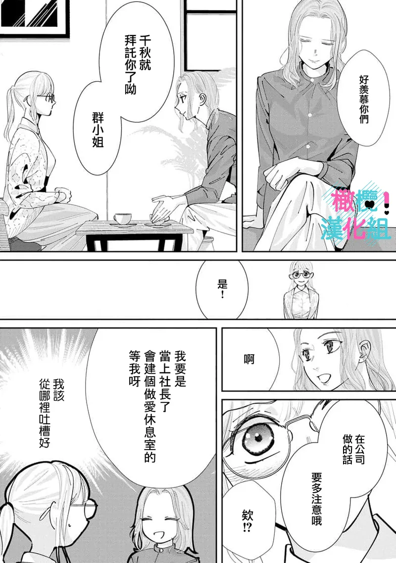 [Shinkai Yuyu] Kimi ni shika Bokki shinai Elite Ouji wa Mob no Watashi o Dekiai suru~01-09| 只能对你勃起×身为路人的我被优秀的王子溺爱着 ~01-09[Chinese] page 286 - sole female sole male hentai manga - read online free