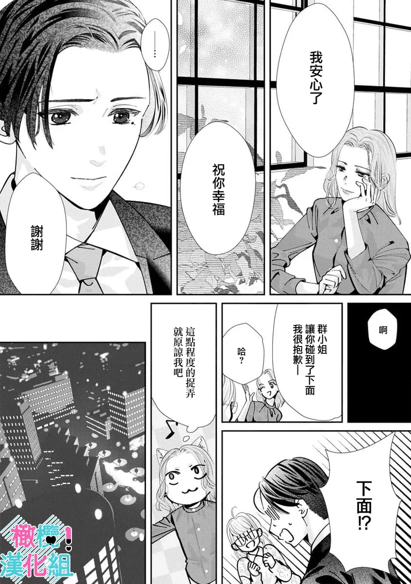 [Shinkai Yuyu] Kimi ni shika Bokki shinai Elite Ouji wa Mob no Watashi o Dekiai suru~01-09| 只能对你勃起×身为路人的我被优秀的王子溺爱着 ~01-09[Chinese] page 288 - sole female sole male hentai manga - read online free