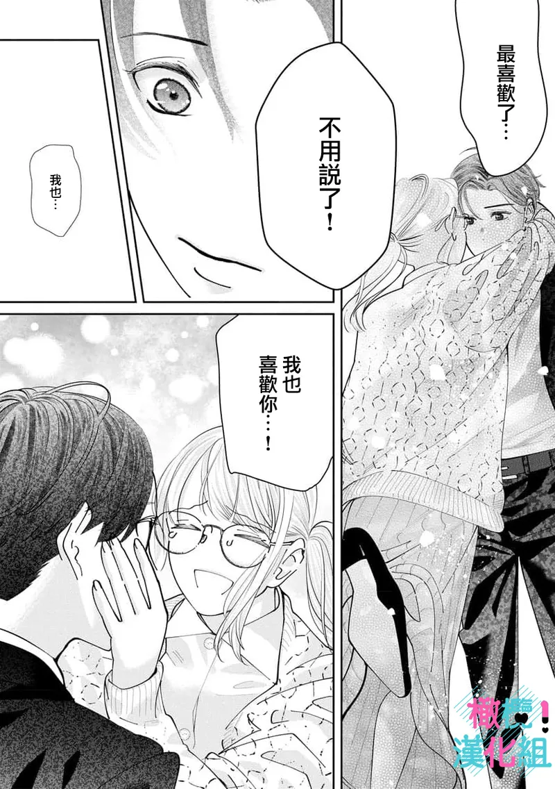 [Shinkai Yuyu] Kimi ni shika Bokki shinai Elite Ouji wa Mob no Watashi o Dekiai suru~01-09| 只能对你勃起×身为路人的我被优秀的王子溺爱着 ~01-09[Chinese] page 291 - glasses story arc hentai manga - read online free