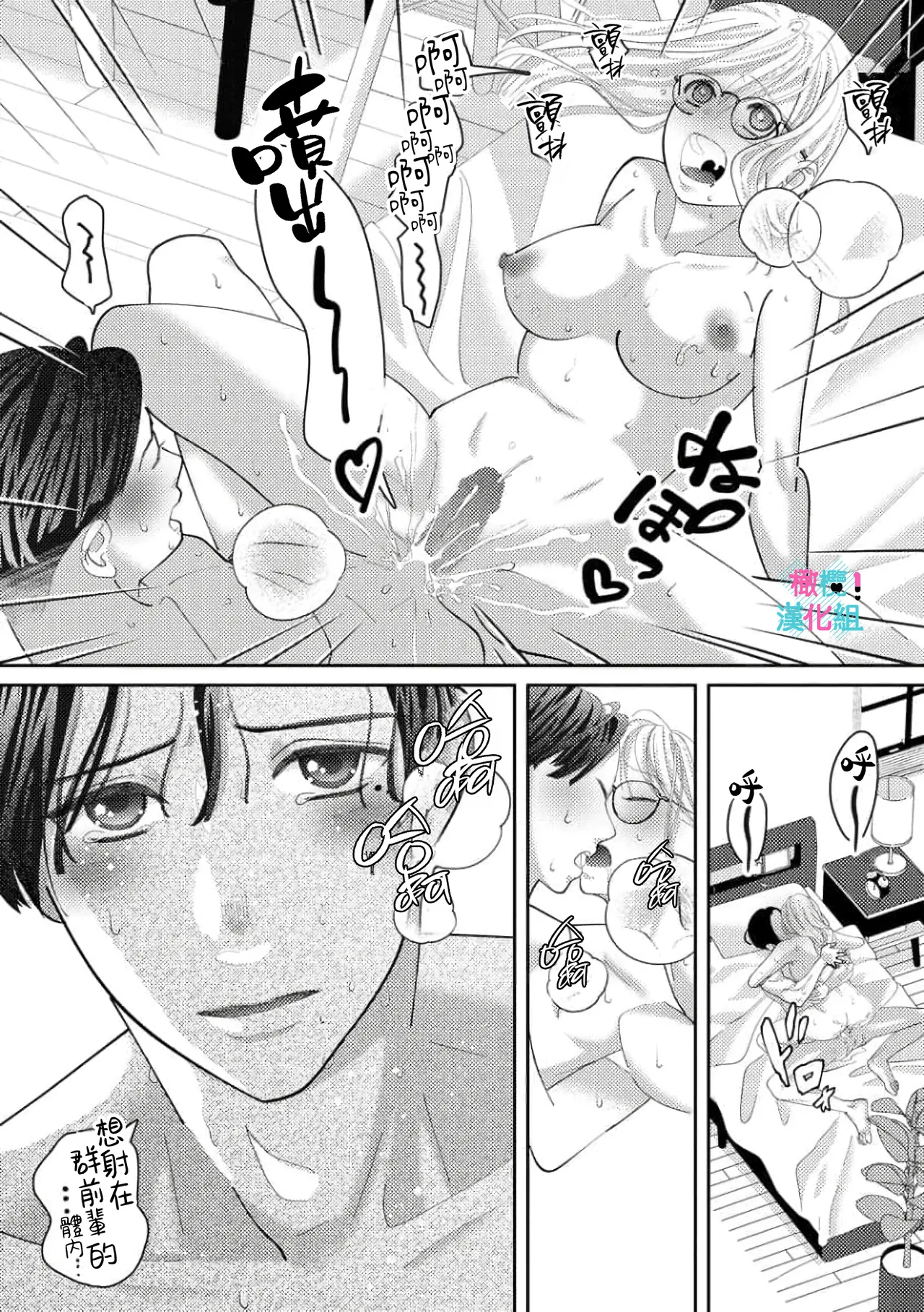 [Shinkai Yuyu] Kimi ni shika Bokki shinai Elite Ouji wa Mob no Watashi o Dekiai suru~01-09| 只能对你勃起×身为路人的我被优秀的王子溺爱着 ~01-09[Chinese] page 310 - sole female sole male hentai manga - read online free