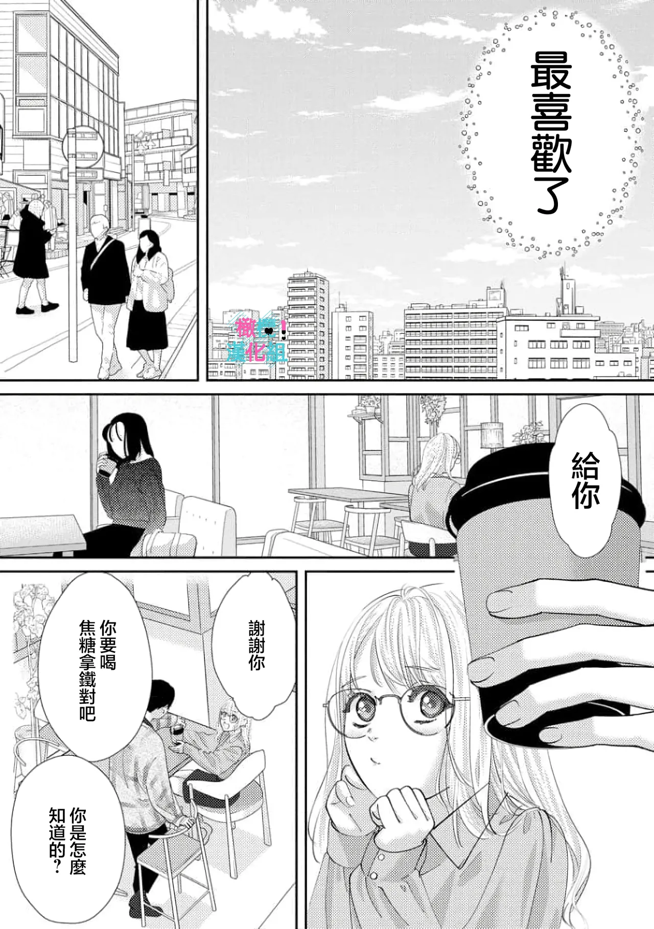 [Shinkai Yuyu] Kimi ni shika Bokki shinai Elite Ouji wa Mob no Watashi o Dekiai suru~01-09| 只能对你勃起×身为路人的我被优秀的王子溺爱着 ~01-09[Chinese] page 313 - glasses story arc hentai manga - read online free