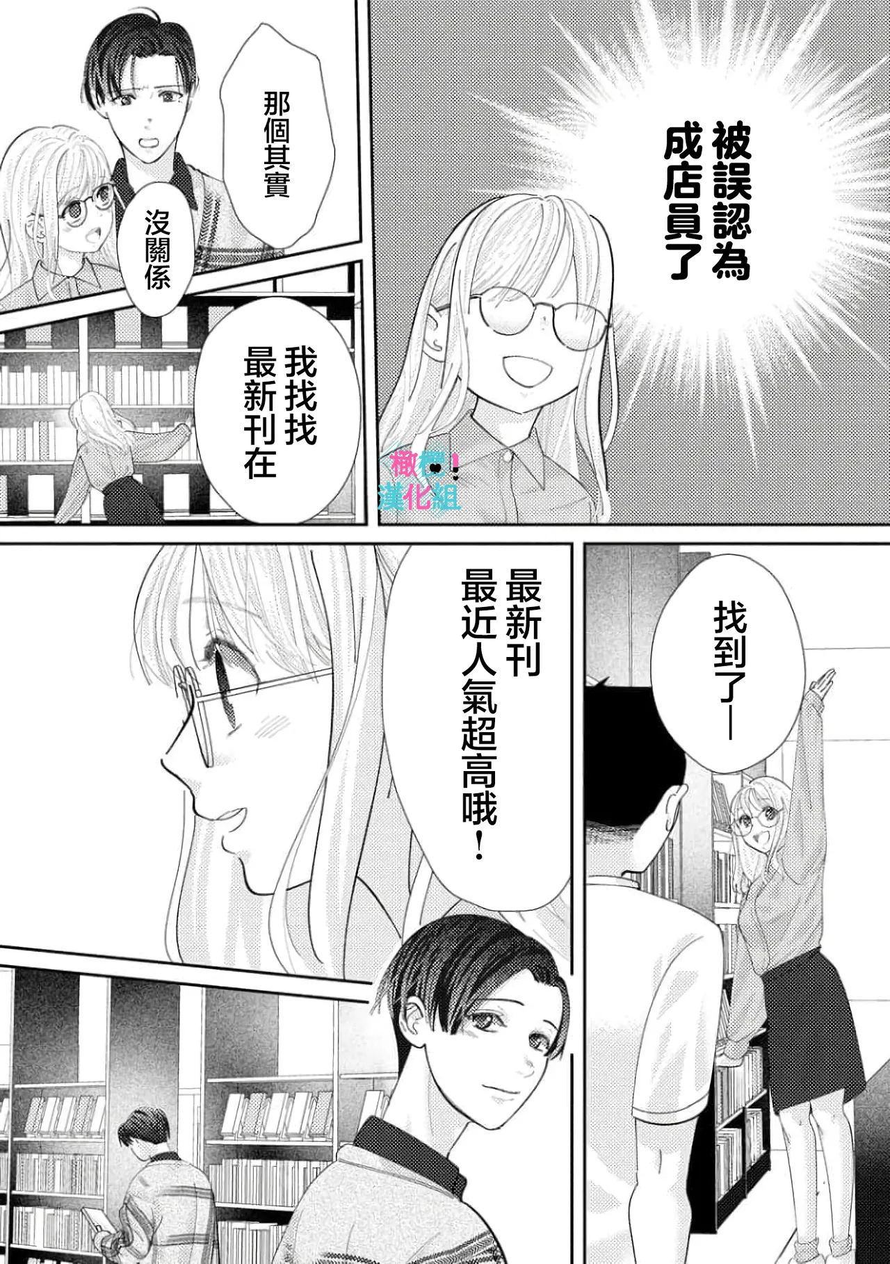 [Shinkai Yuyu] Kimi ni shika Bokki shinai Elite Ouji wa Mob no Watashi o Dekiai suru~01-09| 只能对你勃起×身为路人的我被优秀的王子溺爱着 ~01-09[Chinese] page 319 - glasses story arc hentai manga - read online free