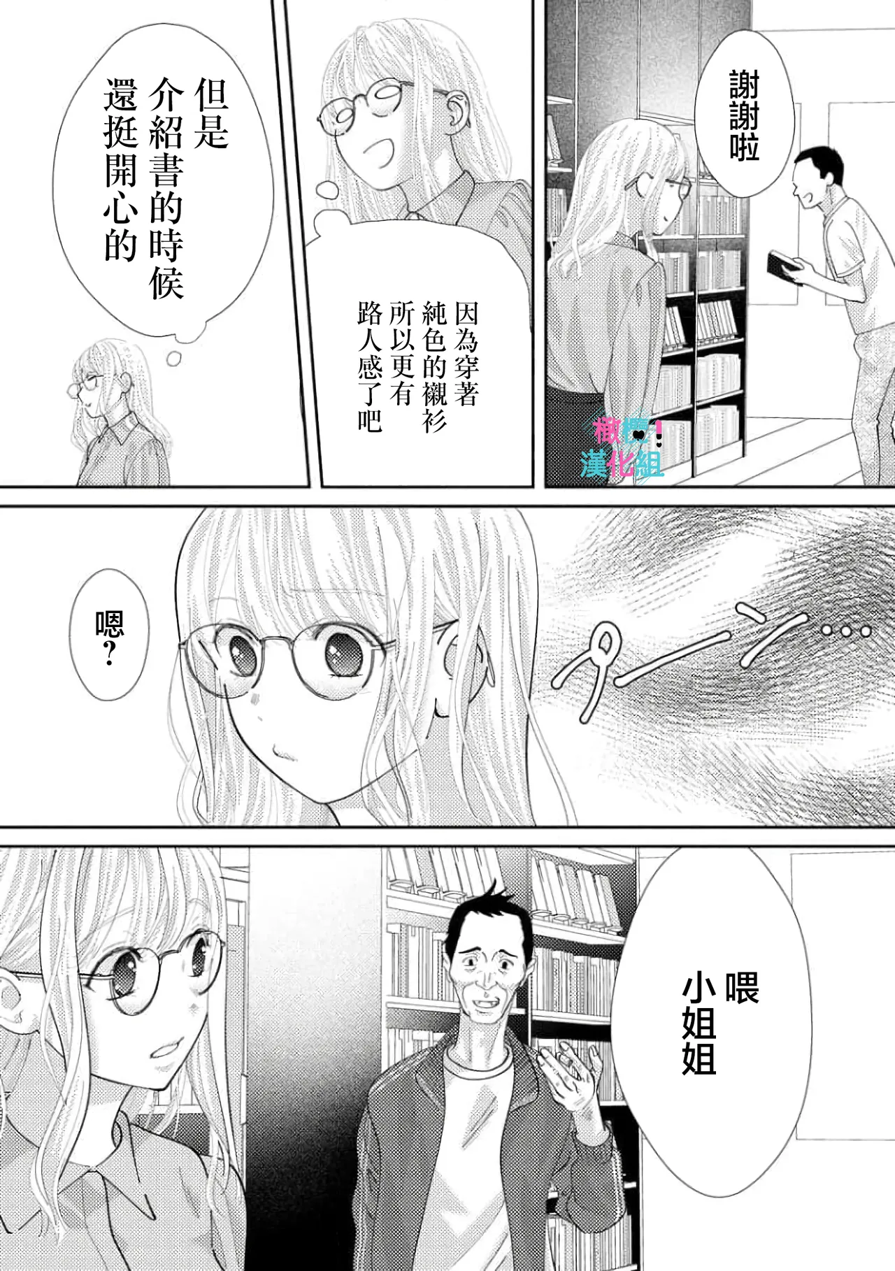 [Shinkai Yuyu] Kimi ni shika Bokki shinai Elite Ouji wa Mob no Watashi o Dekiai suru~01-09| 只能对你勃起×身为路人的我被优秀的王子溺爱着 ~01-09[Chinese] page 320 - glasses story arc hentai manga - read online free
