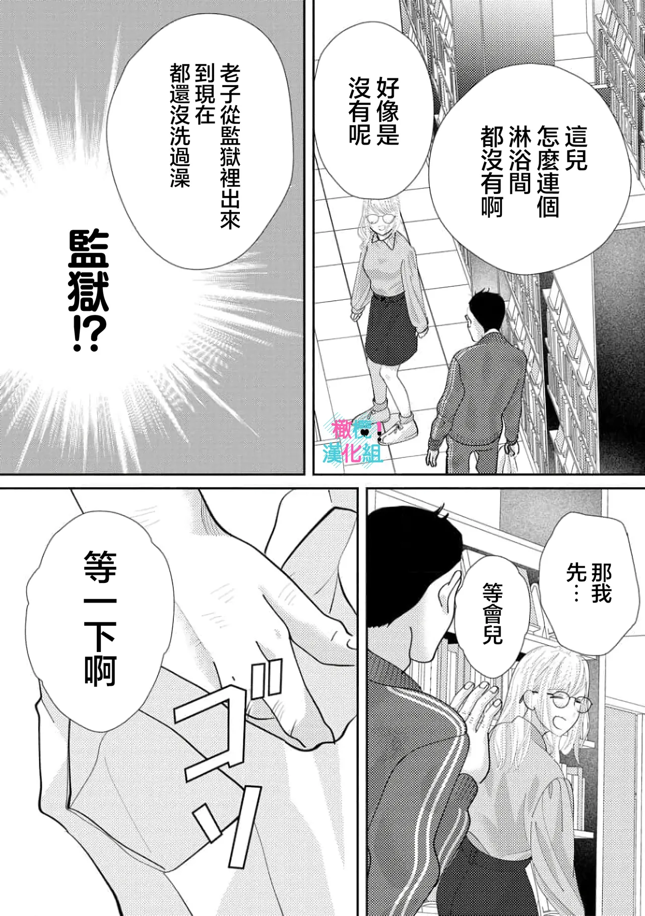 [Shinkai Yuyu] Kimi ni shika Bokki shinai Elite Ouji wa Mob no Watashi o Dekiai suru~01-09| 只能对你勃起×身为路人的我被优秀的王子溺爱着 ~01-09[Chinese] page 321 - sole female sole male hentai manga - read online free
