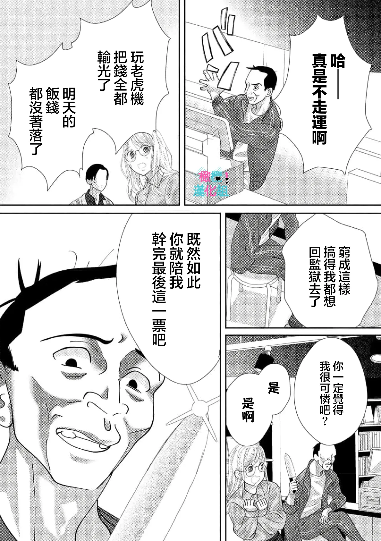 [Shinkai Yuyu] Kimi ni shika Bokki shinai Elite Ouji wa Mob no Watashi o Dekiai suru~01-09| 只能对你勃起×身为路人的我被优秀的王子溺爱着 ~01-09[Chinese] page 324 - glasses story arc hentai manga - read online free