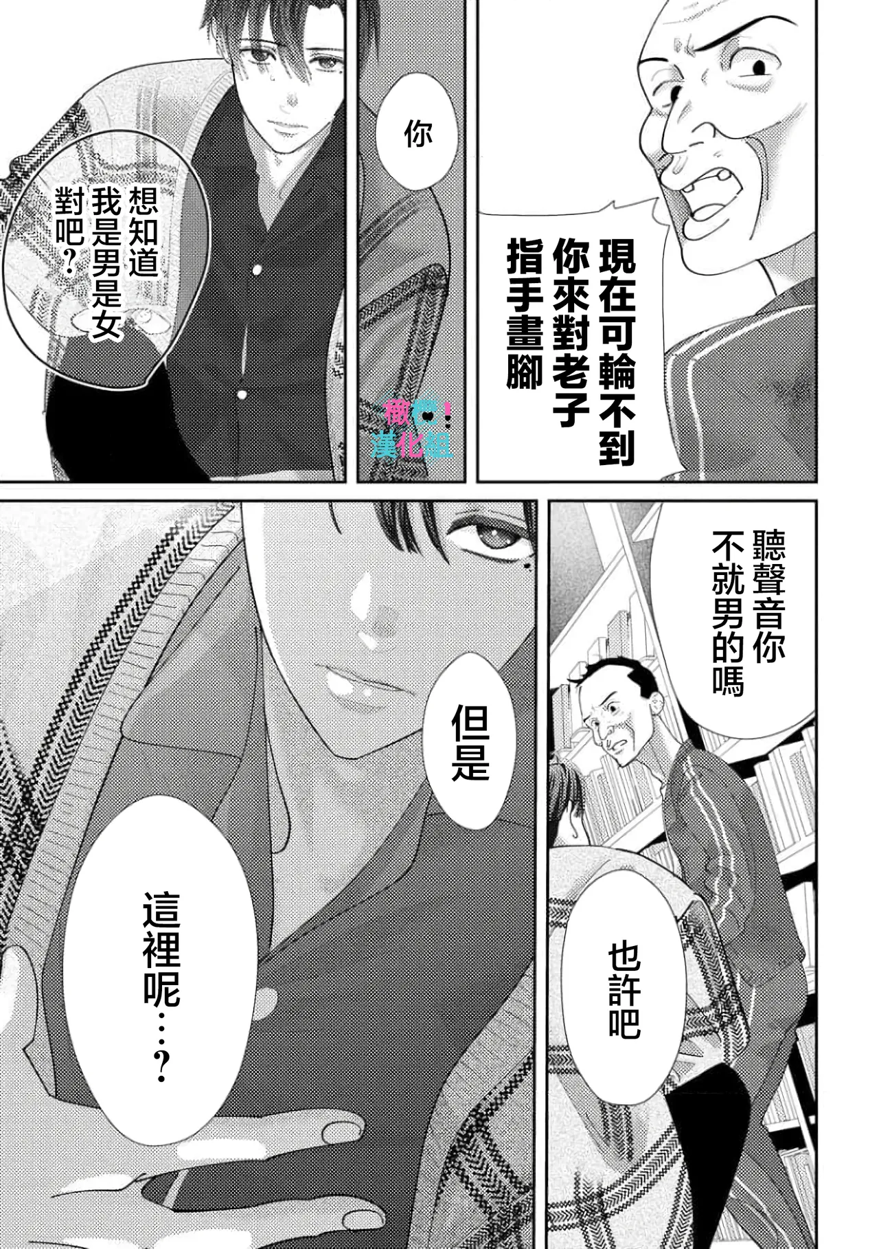 [Shinkai Yuyu] Kimi ni shika Bokki shinai Elite Ouji wa Mob no Watashi o Dekiai suru~01-09| 只能对你勃起×身为路人的我被优秀的王子溺爱着 ~01-09[Chinese] page 326 - sole female sole male hentai manga - read online free