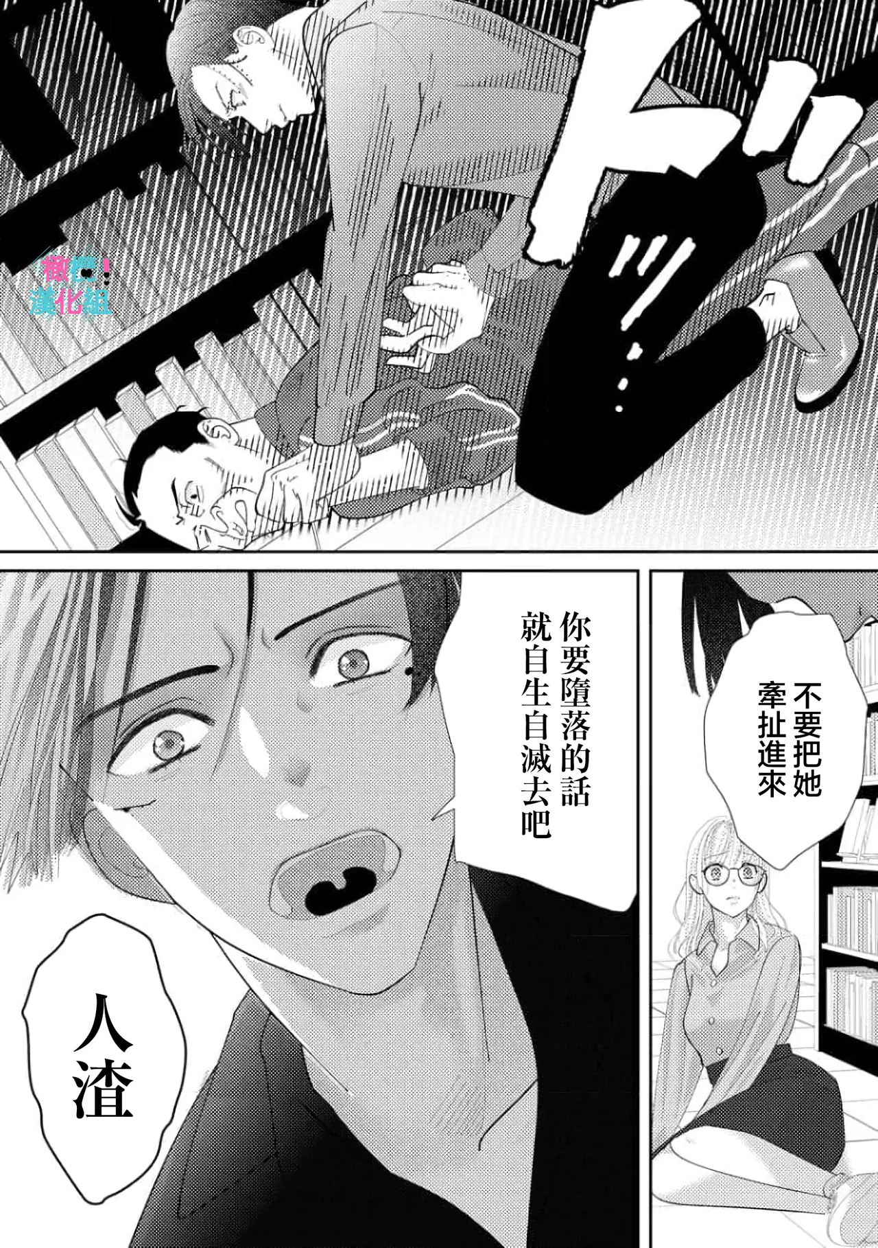 [Shinkai Yuyu] Kimi ni shika Bokki shinai Elite Ouji wa Mob no Watashi o Dekiai suru~01-09| 只能对你勃起×身为路人的我被优秀的王子溺爱着 ~01-09[Chinese] page 330 - sole female sole male hentai manga - read online free