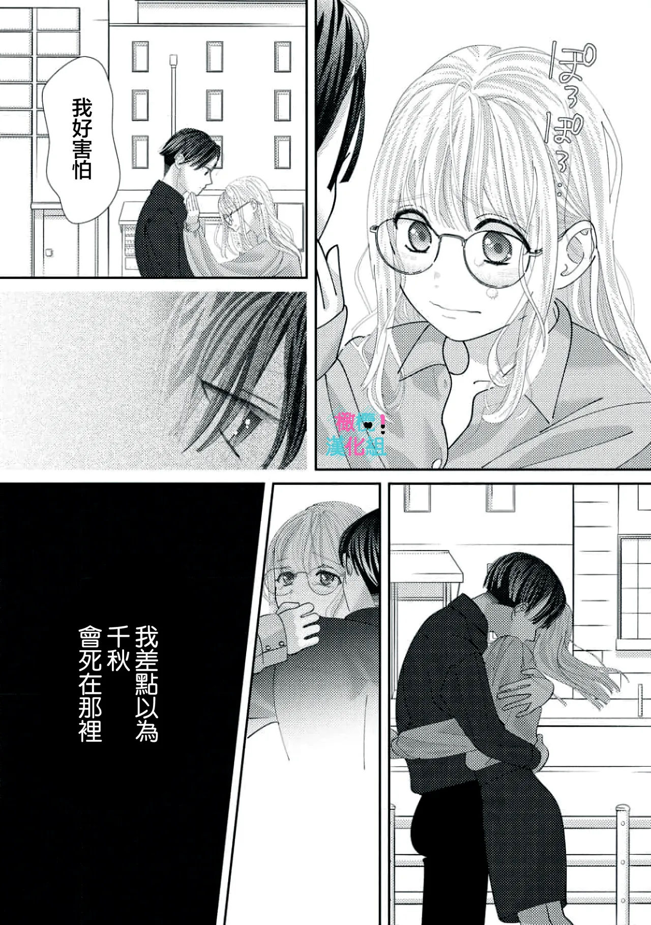 [Shinkai Yuyu] Kimi ni shika Bokki shinai Elite Ouji wa Mob no Watashi o Dekiai suru~01-09| 只能对你勃起×身为路人的我被优秀的王子溺爱着 ~01-09[Chinese] page 332 - glasses story arc hentai manga - read online free