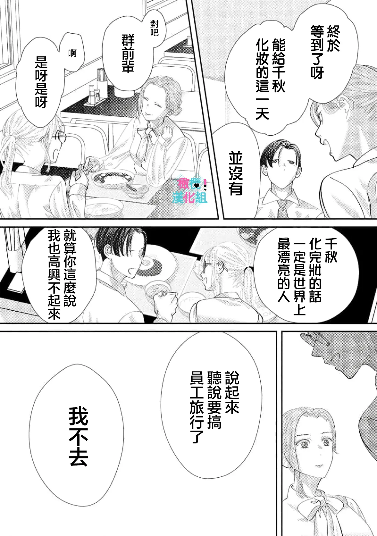 [Shinkai Yuyu] Kimi ni shika Bokki shinai Elite Ouji wa Mob no Watashi o Dekiai suru~01-09| 只能对你勃起×身为路人的我被优秀的王子溺爱着 ~01-09[Chinese] page 334 - glasses story arc hentai manga - read online free