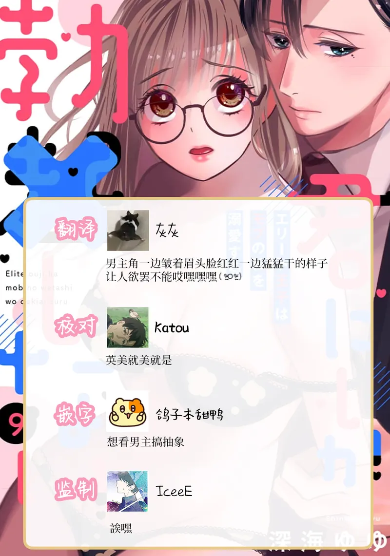 [Shinkai Yuyu] Kimi ni shika Bokki shinai Elite Ouji wa Mob no Watashi o Dekiai suru~01-09| 只能对你勃起×身为路人的我被优秀的王子溺爱着 ~01-09[Chinese] page 339 - glasses story arc hentai manga - read online free