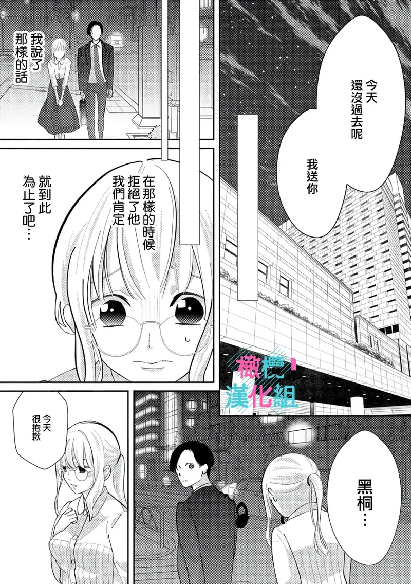 [Shinkai Yuyu] Kimi ni shika Bokki shinai Elite Ouji wa Mob no Watashi o Dekiai suru~01-09| 只能对你勃起×身为路人的我被优秀的王子溺爱着 ~01-09[Chinese] page 53 - sole female sole male hentai manga - read online free