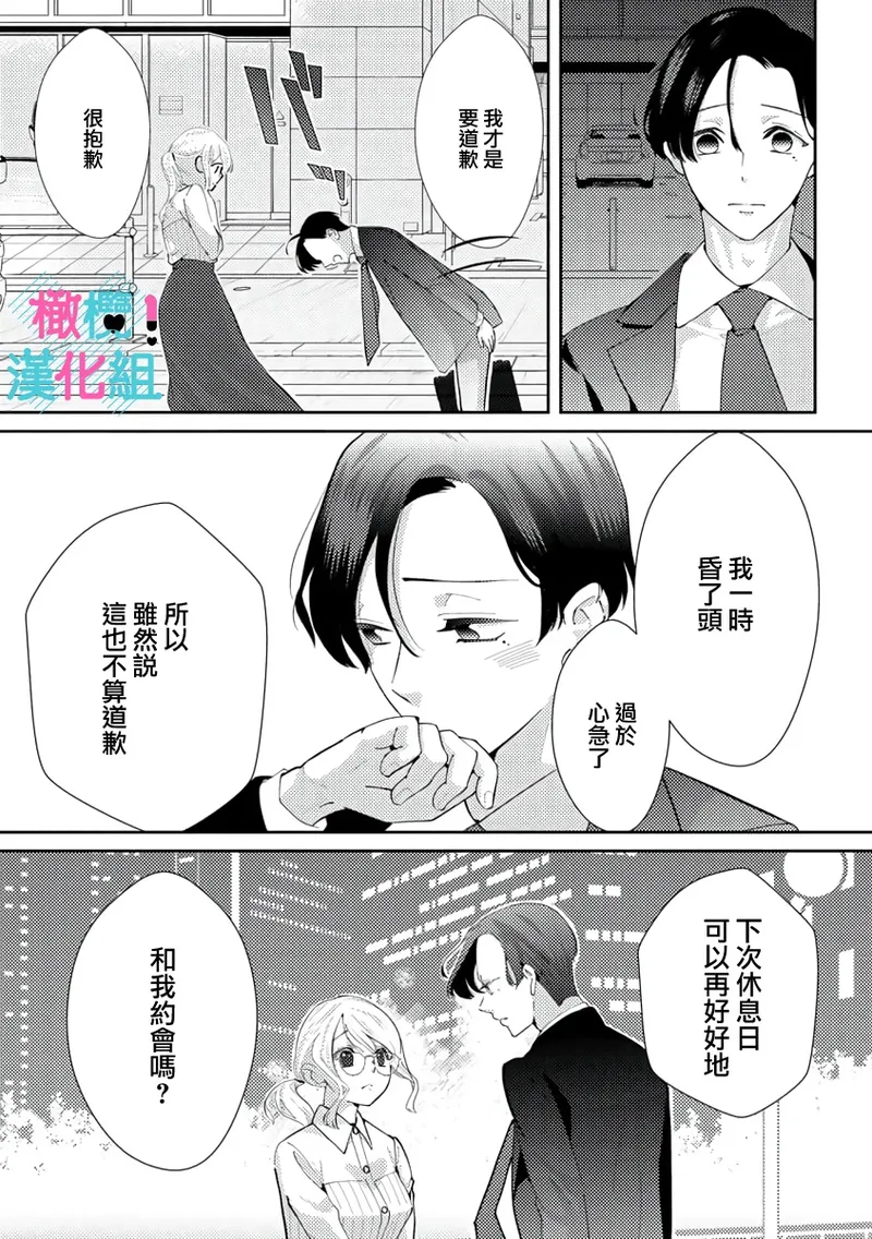 [Shinkai Yuyu] Kimi ni shika Bokki shinai Elite Ouji wa Mob no Watashi o Dekiai suru~01-09| 只能对你勃起×身为路人的我被优秀的王子溺爱着 ~01-09[Chinese] page 54 - glasses story arc hentai manga - read online free