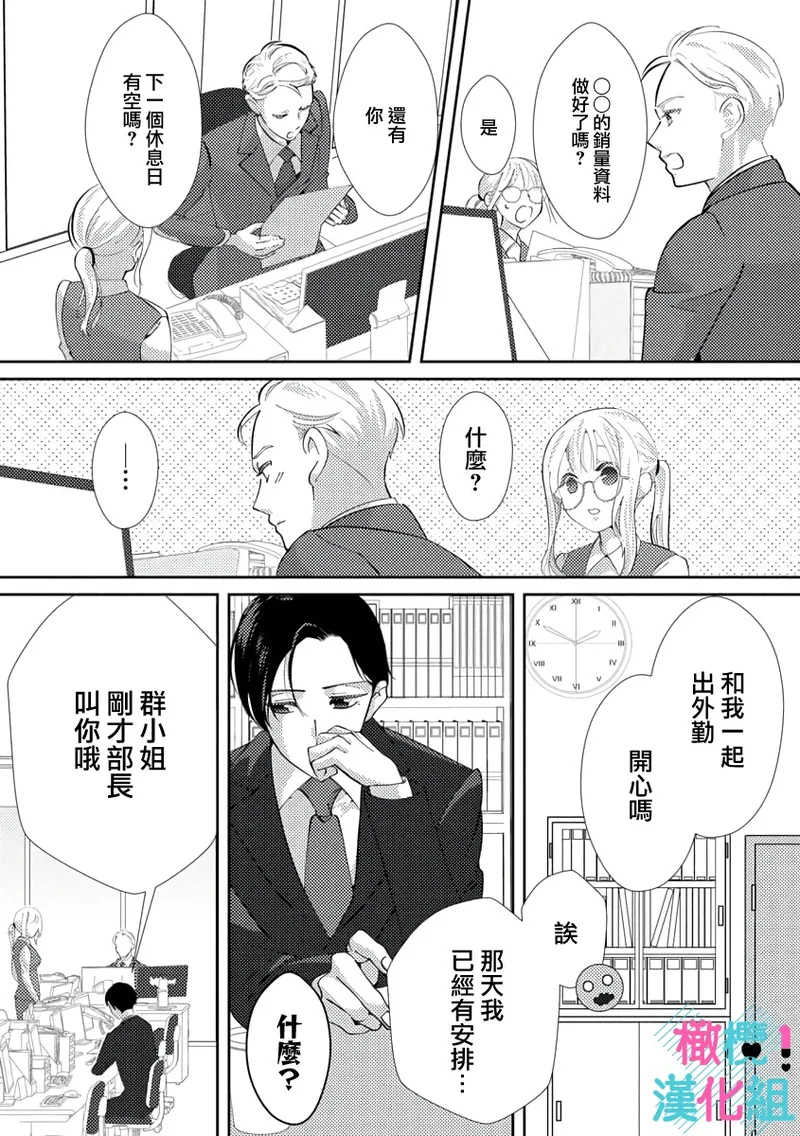 [Shinkai Yuyu] Kimi ni shika Bokki shinai Elite Ouji wa Mob no Watashi o Dekiai suru~01-09| 只能对你勃起×身为路人的我被优秀的王子溺爱着 ~01-09[Chinese] page 58 - sole female sole male hentai manga - read online free