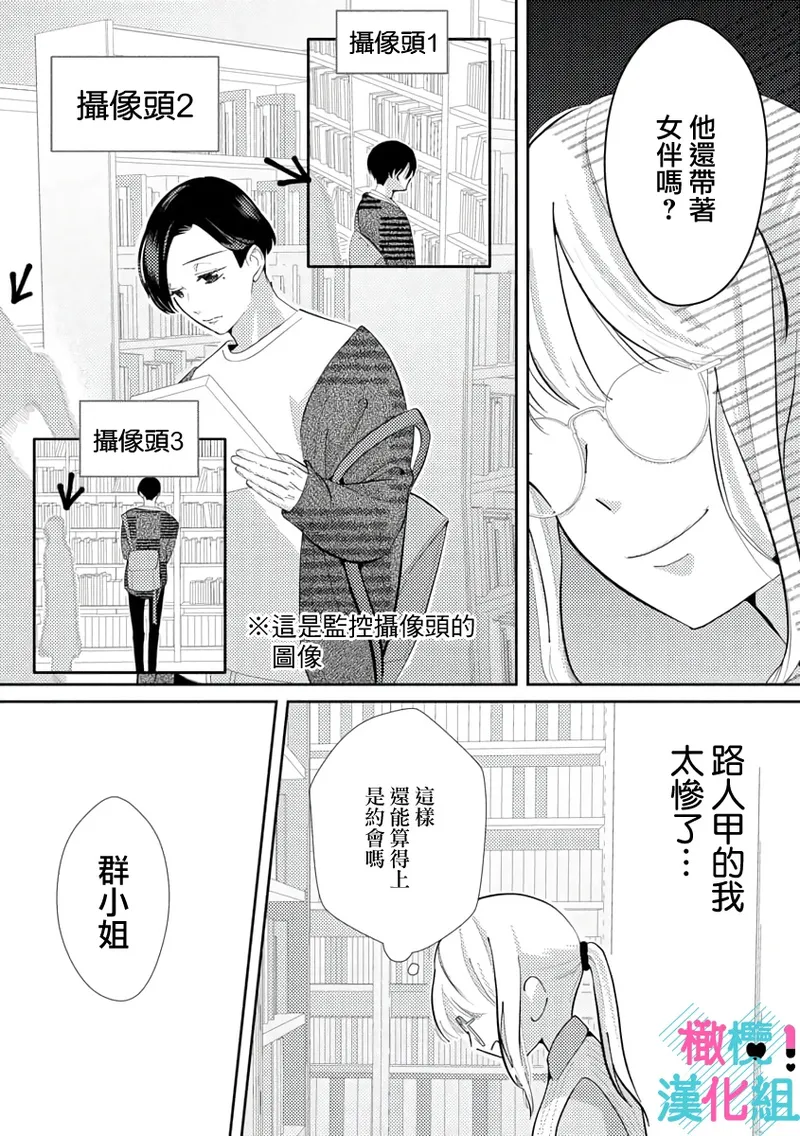 [Shinkai Yuyu] Kimi ni shika Bokki shinai Elite Ouji wa Mob no Watashi o Dekiai suru~01-09| 只能对你勃起×身为路人的我被优秀的王子溺爱着 ~01-09[Chinese] page 65 - sole female sole male hentai manga - read online free