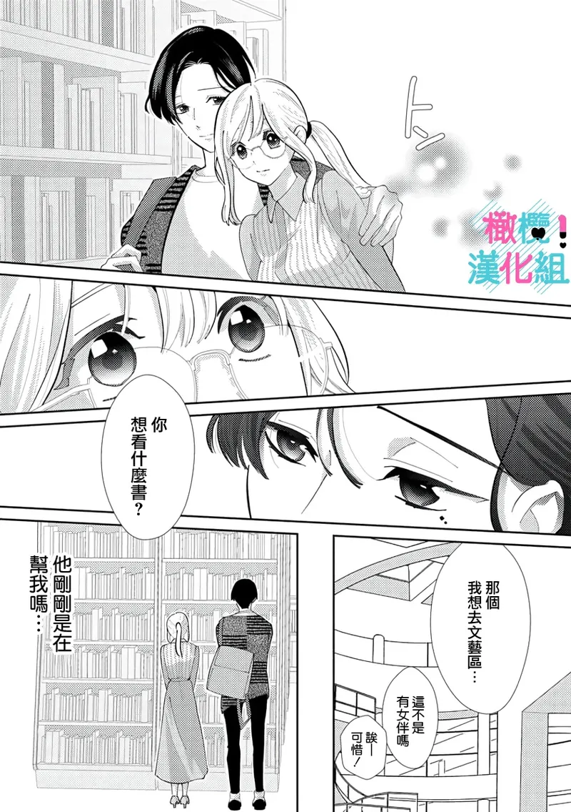 [Shinkai Yuyu] Kimi ni shika Bokki shinai Elite Ouji wa Mob no Watashi o Dekiai suru~01-09| 只能对你勃起×身为路人的我被优秀的王子溺爱着 ~01-09[Chinese] page 66 - glasses story arc hentai manga - read online free