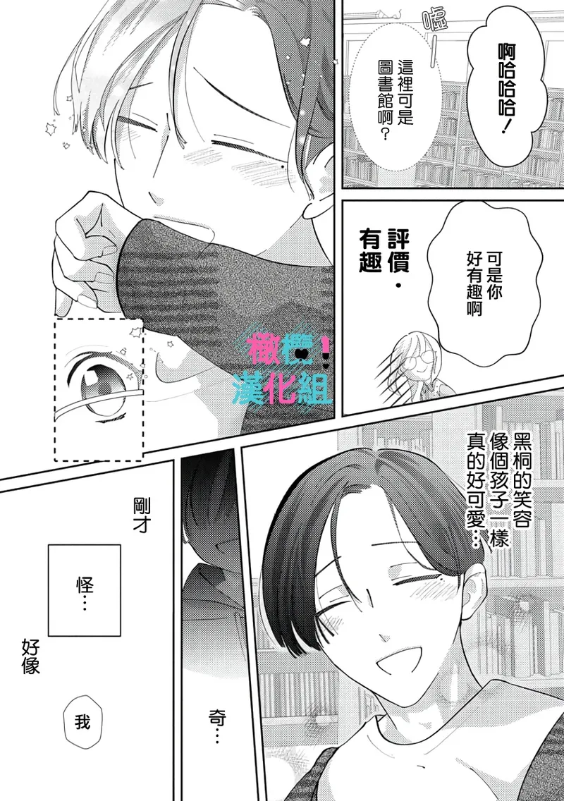 [Shinkai Yuyu] Kimi ni shika Bokki shinai Elite Ouji wa Mob no Watashi o Dekiai suru~01-09| 只能对你勃起×身为路人的我被优秀的王子溺爱着 ~01-09[Chinese] page 71 - glasses story arc hentai manga - read online free