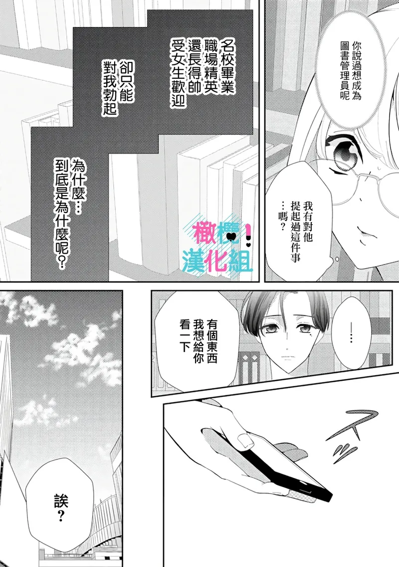 [Shinkai Yuyu] Kimi ni shika Bokki shinai Elite Ouji wa Mob no Watashi o Dekiai suru~01-09| 只能对你勃起×身为路人的我被优秀的王子溺爱着 ~01-09[Chinese] page 73 - glasses story arc hentai manga - read online free