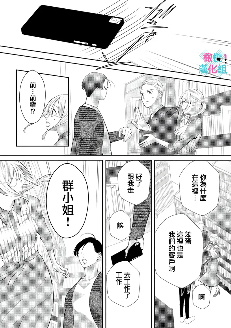 [Shinkai Yuyu] Kimi ni shika Bokki shinai Elite Ouji wa Mob no Watashi o Dekiai suru~01-09| 只能对你勃起×身为路人的我被优秀的王子溺爱着 ~01-09[Chinese] page 80 - sole female sole male hentai manga - read online free