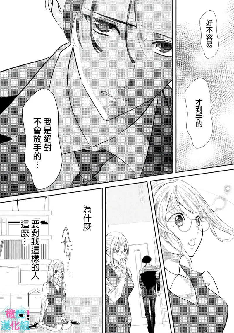 [Shinkai Yuyu] Kimi ni shika Bokki shinai Elite Ouji wa Mob no Watashi o Dekiai suru~01-09| 只能对你勃起×身为路人的我被优秀的王子溺爱着 ~01-09[Chinese] page 91 - glasses story arc hentai manga - read online free