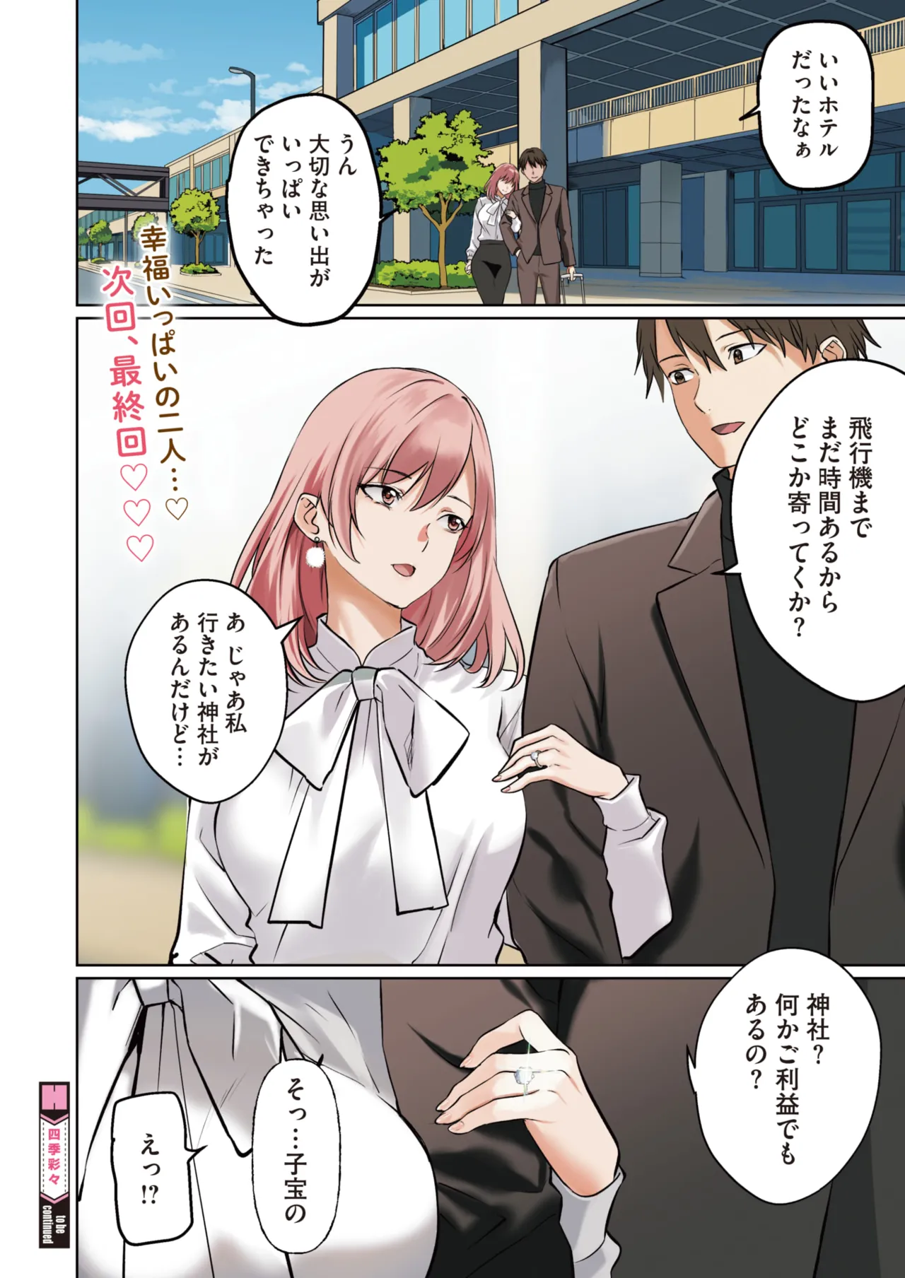 COMIC HOTMILK 2025-06 page 10 - nakadashi paizuri hentai manga - read online free