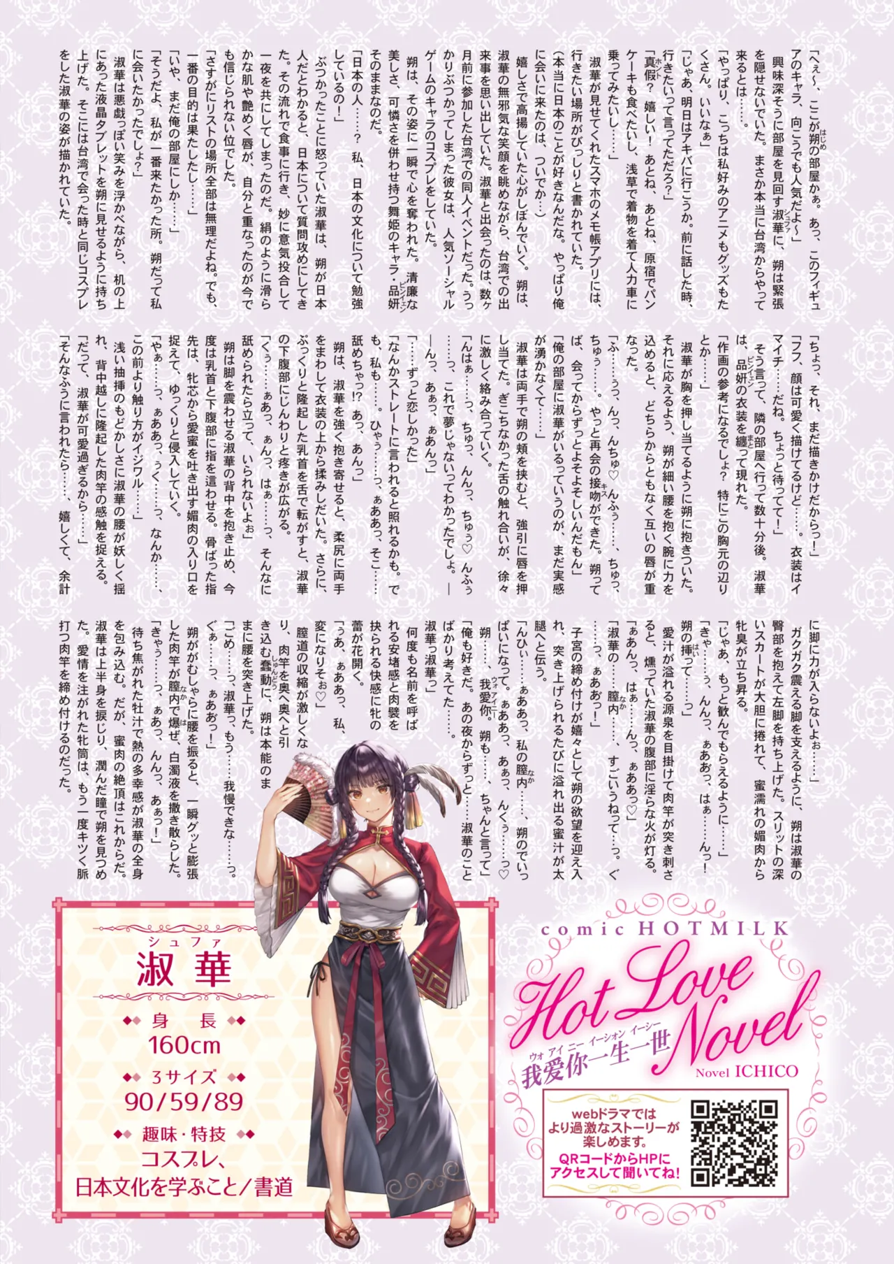 COMIC HOTMILK 2025-06 - Page 11