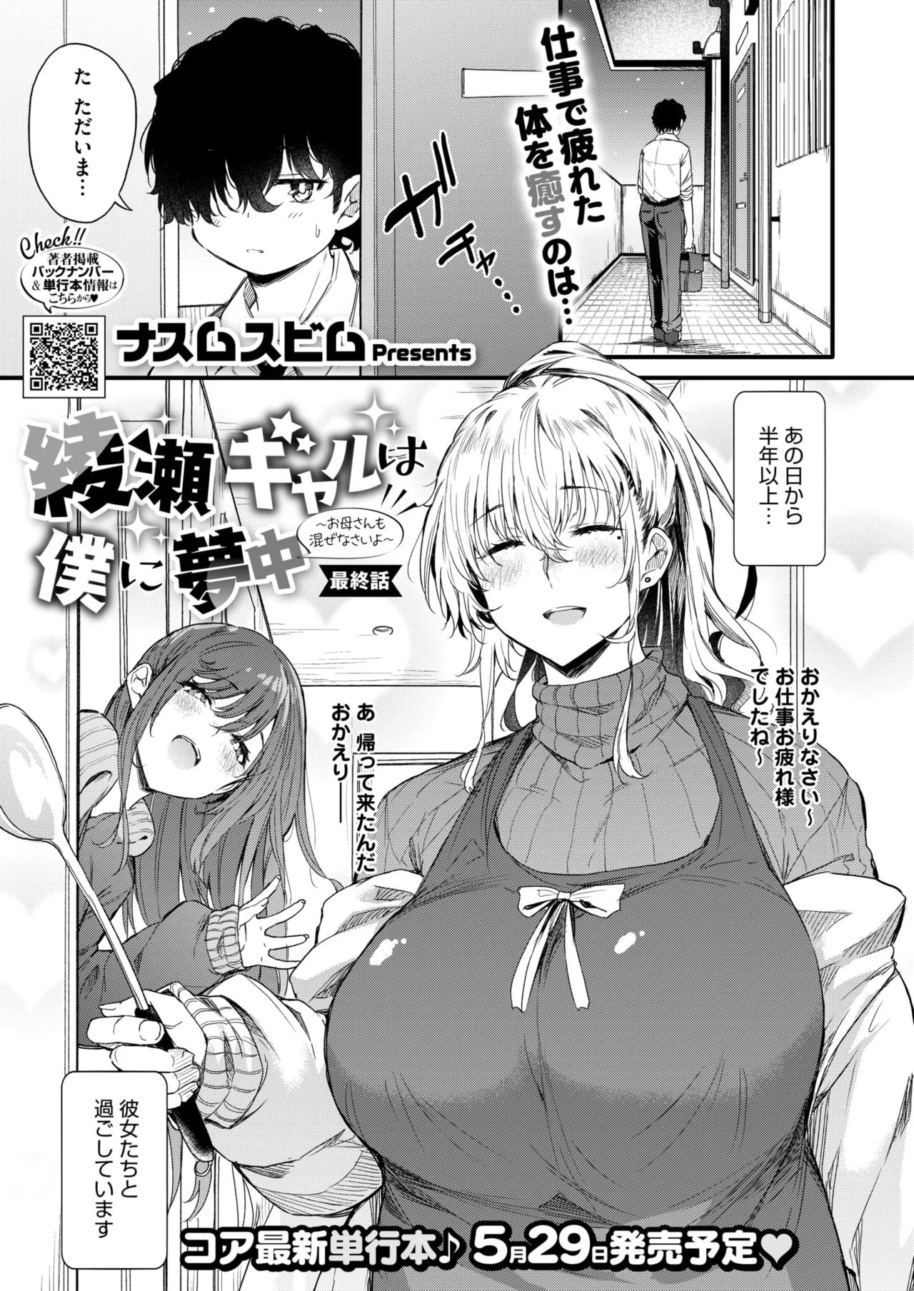 COMIC HOTMILK 2025-06 - Page 133