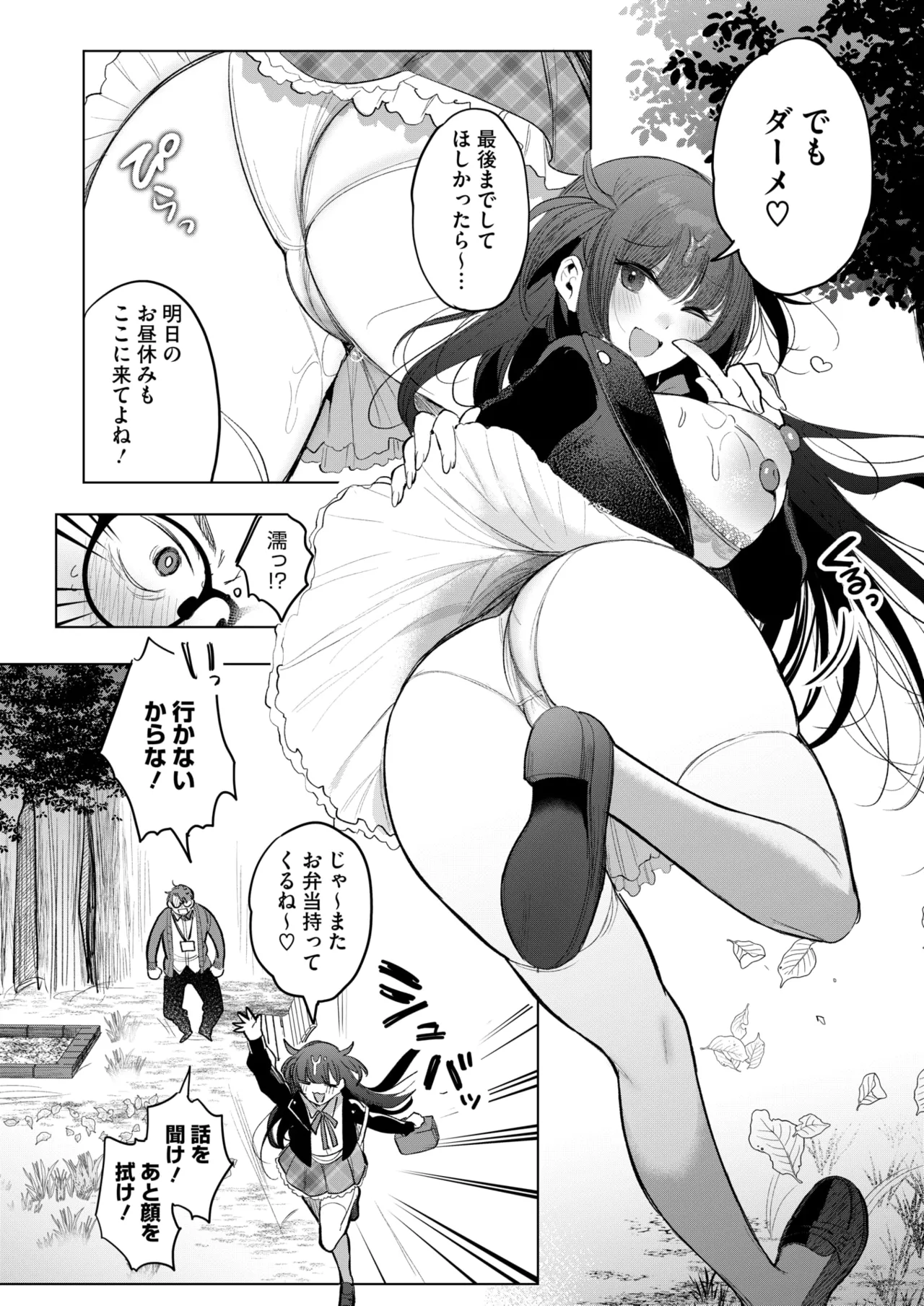 COMIC HOTMILK 2025-06 page 192 - nakadashi paizuri hentai manga - read online free