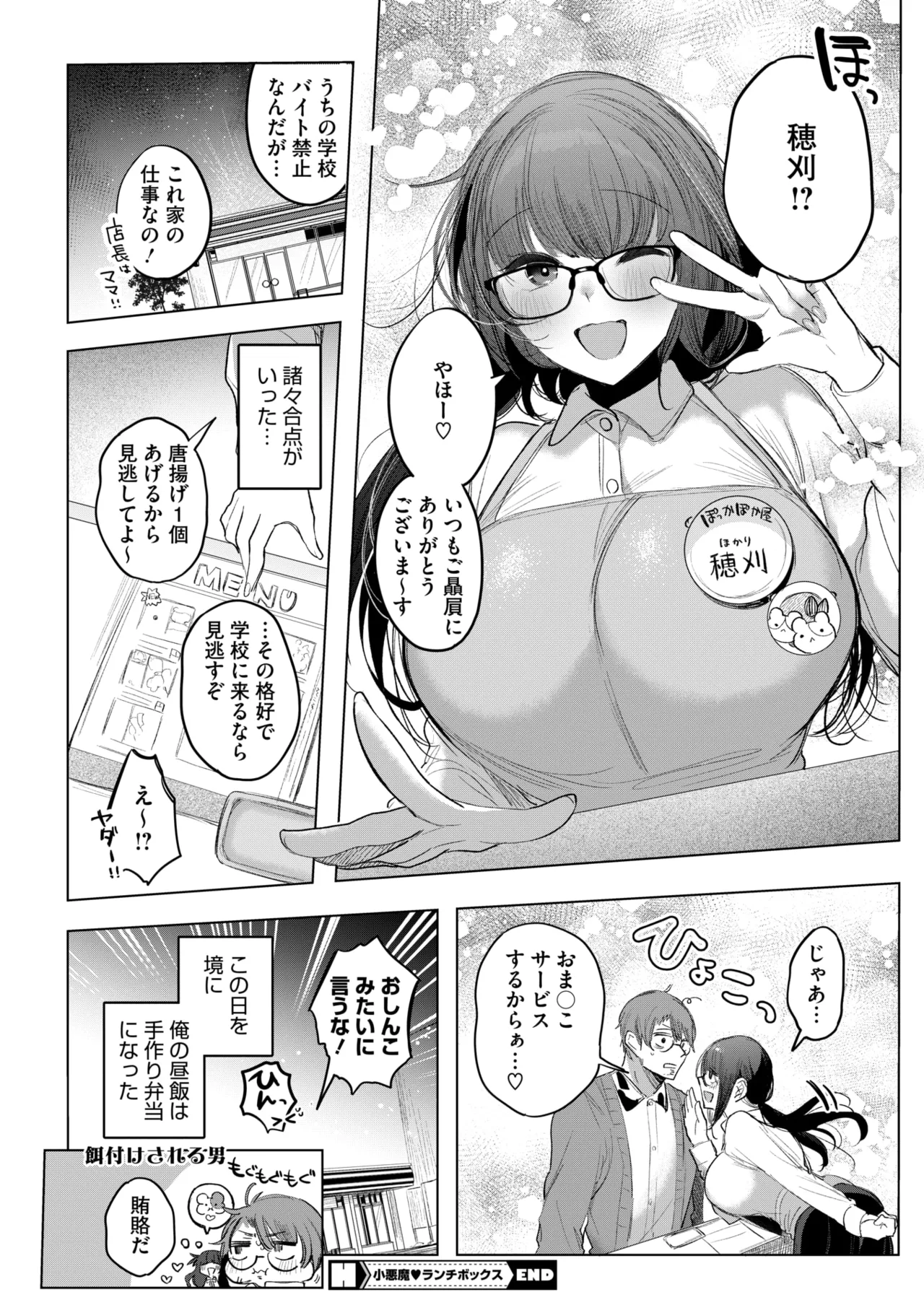 COMIC HOTMILK 2025-06 page 206 - inseki milf hentai manga - read online free