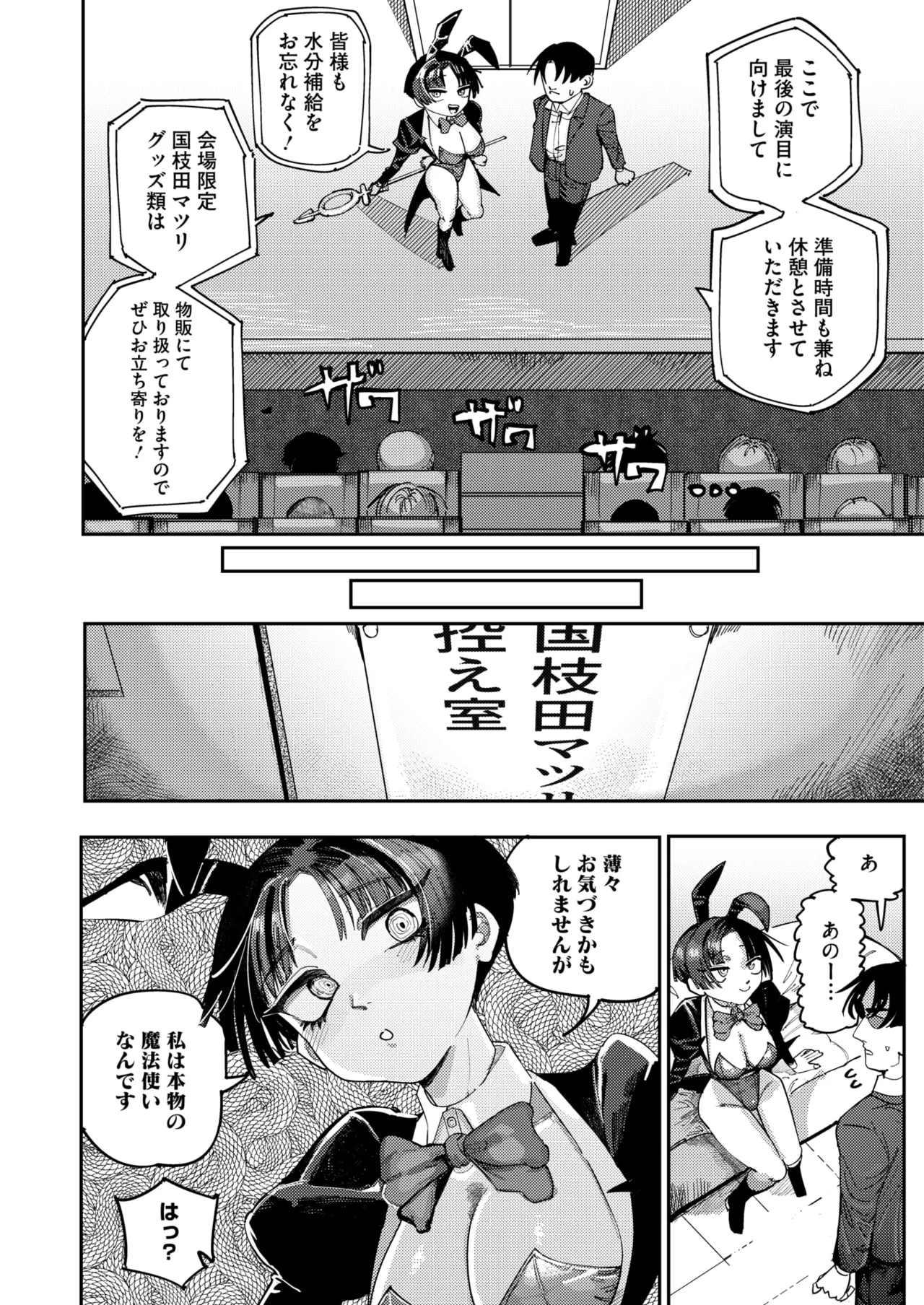 COMIC HOTMILK 2025-06 page 254 - inseki milf hentai manga - read online free