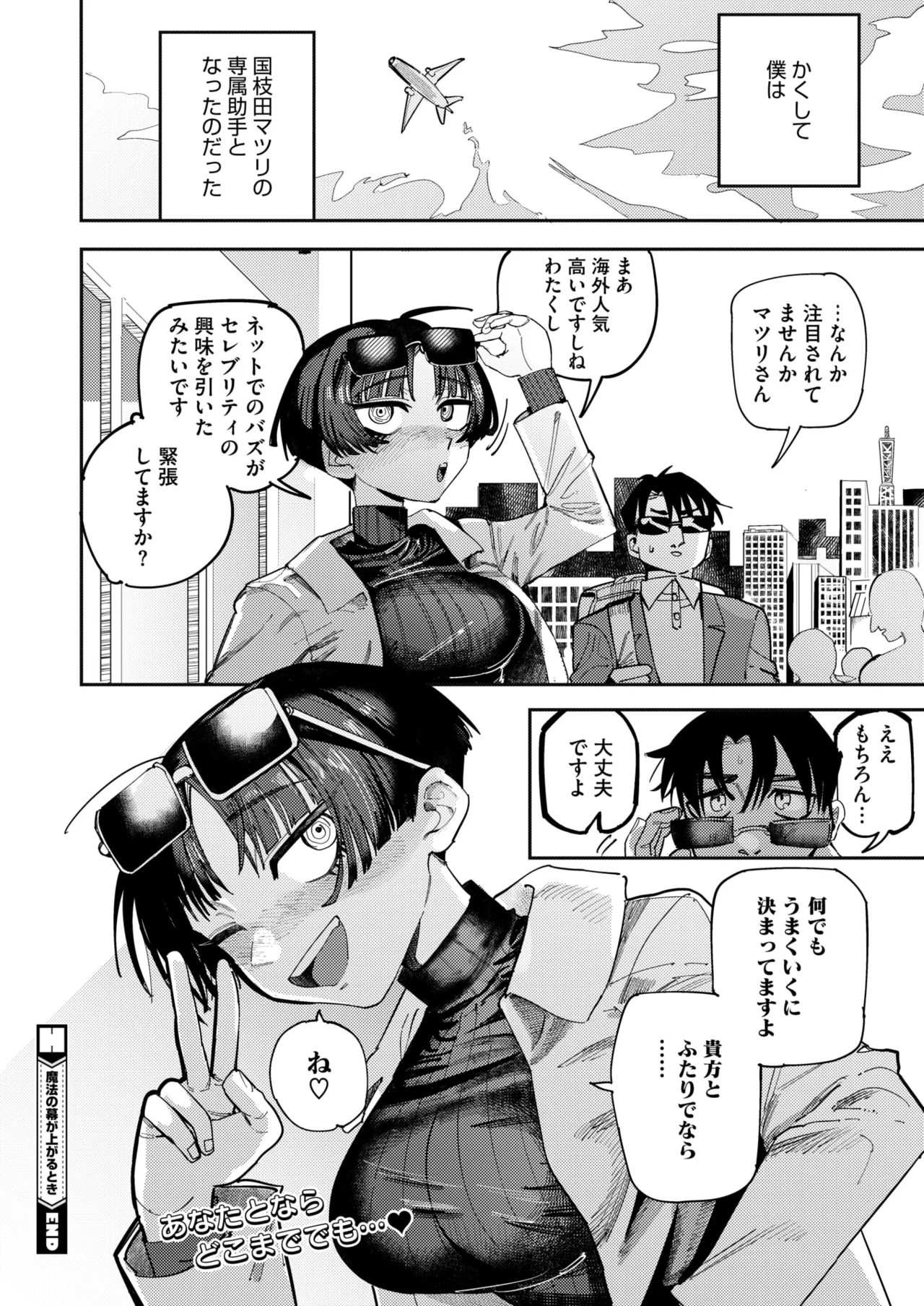 COMIC HOTMILK 2025-06 page 270 - inseki milf hentai manga - read online free