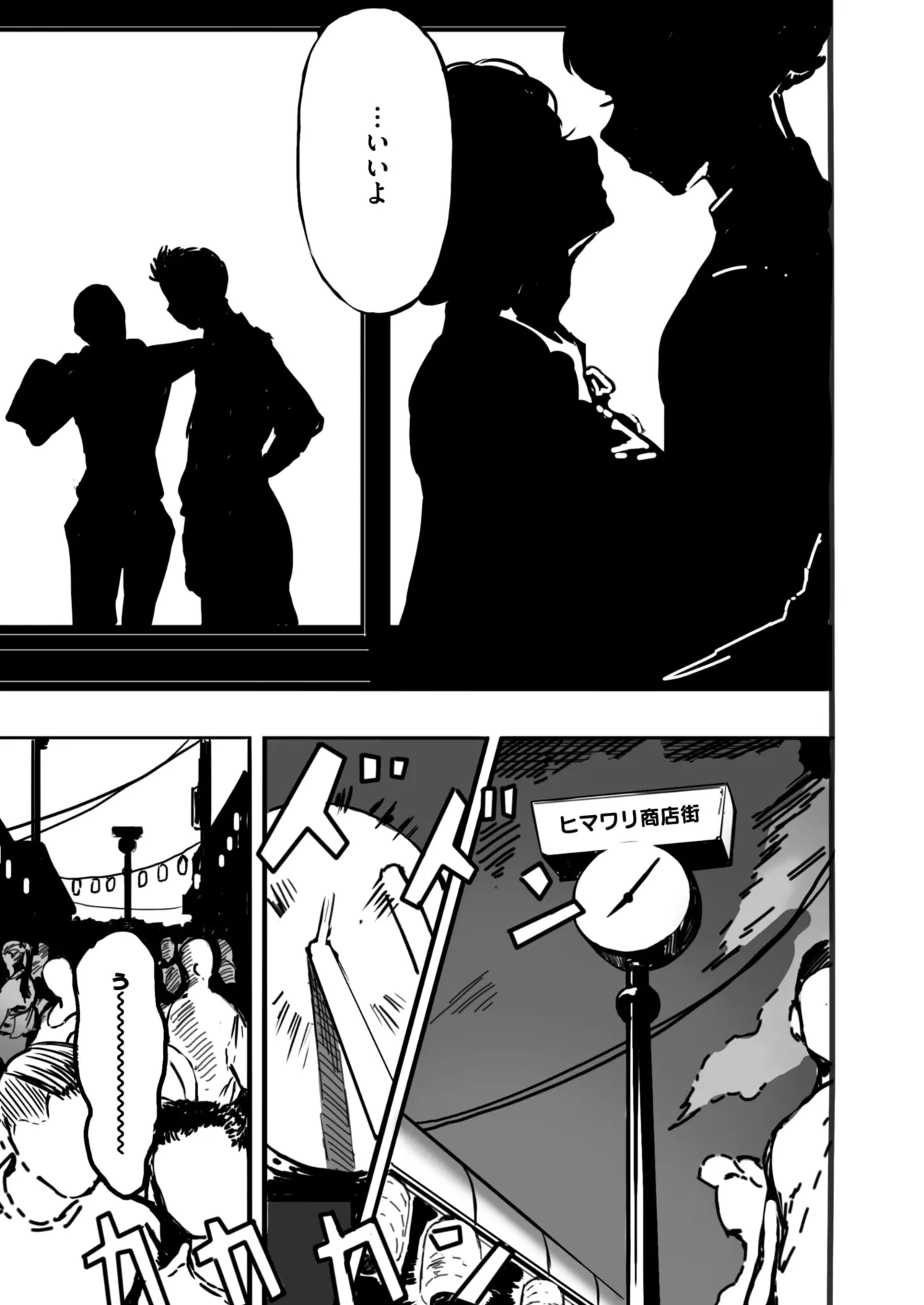 COMIC HOTMILK 2025-06 - Page 367