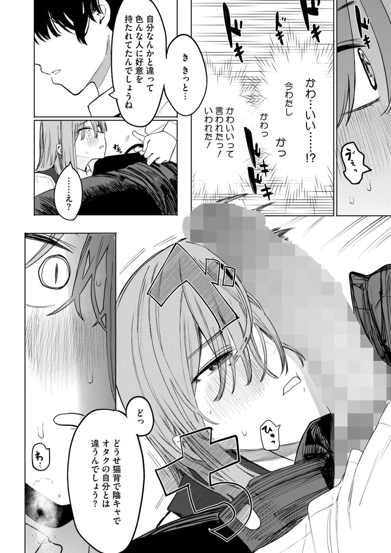 COMIC HOTMILK 2025-06 page 38 - inseki milf hentai manga - read online free