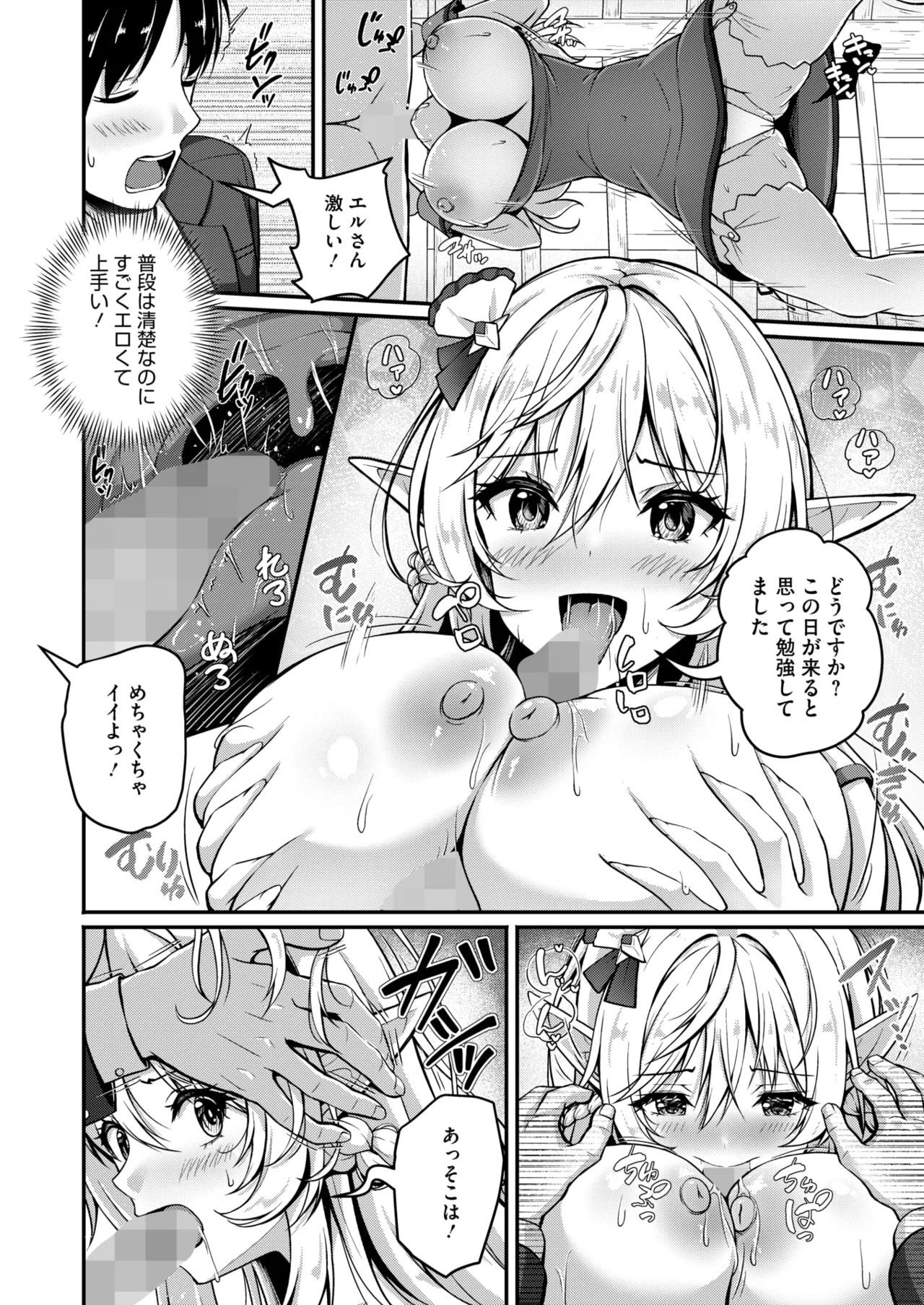 COMIC HOTMILK 2025-06 - Page 394