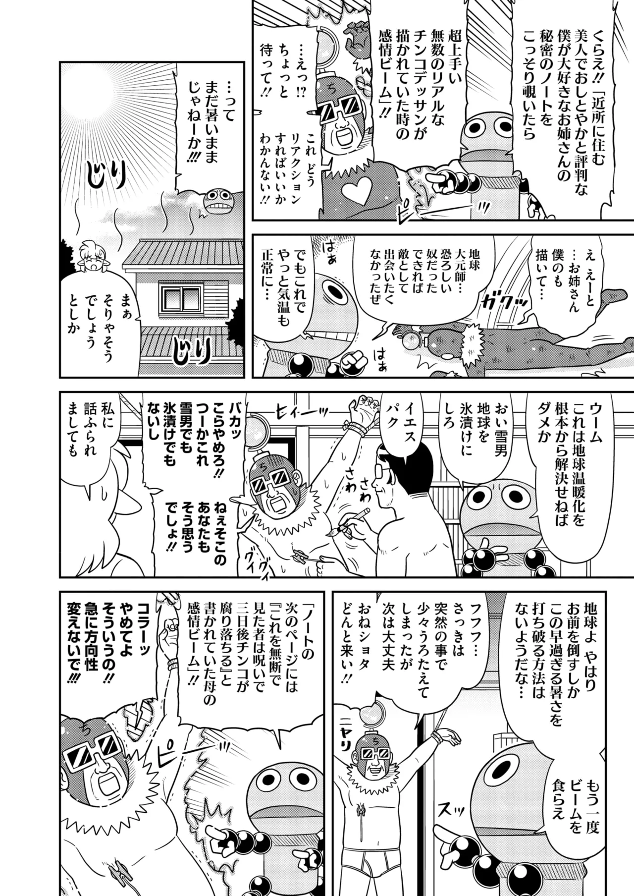 COMIC HOTMILK 2025-06 - Page 406