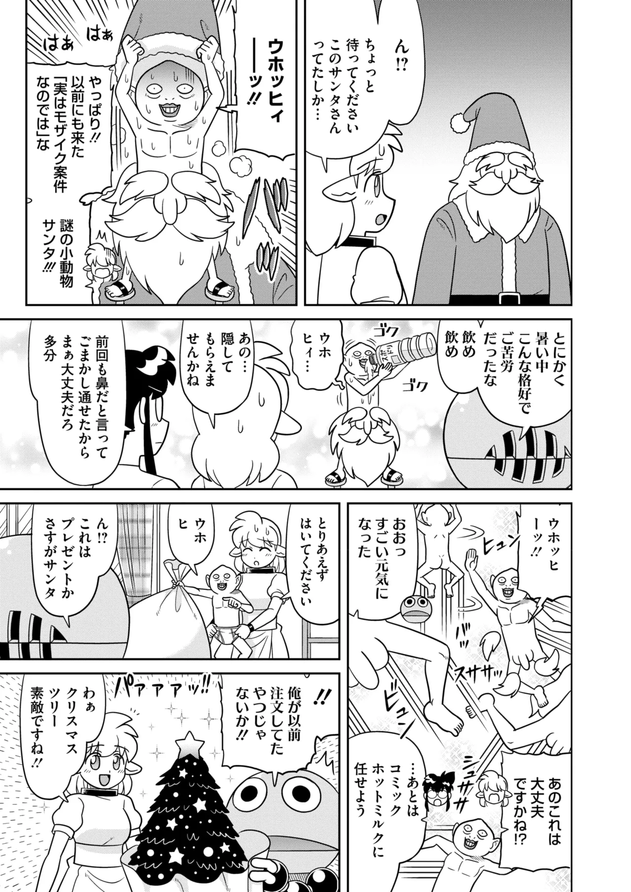 COMIC HOTMILK 2025-06 page 409 - inseki milf hentai manga - read online free