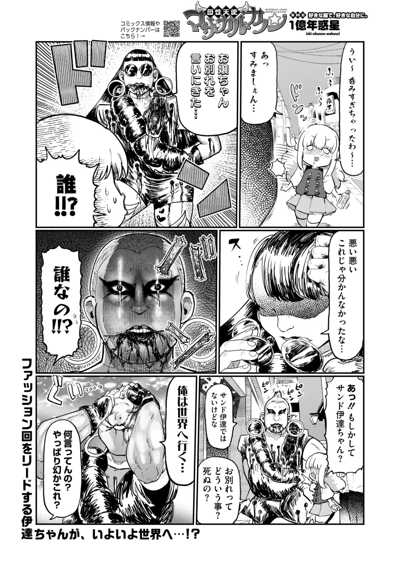 COMIC HOTMILK 2025-06 page 417 - inseki milf hentai manga - read online free