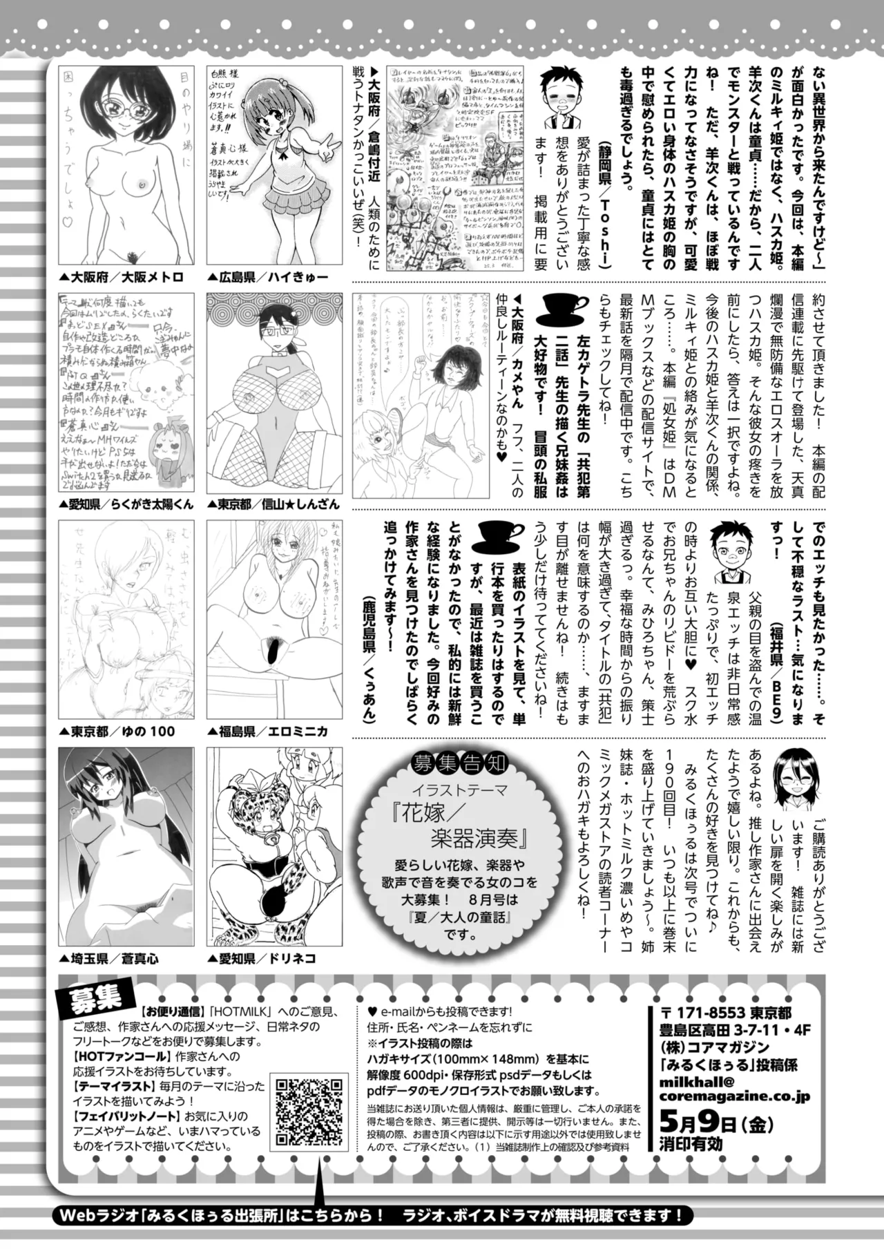 COMIC HOTMILK 2025-06 page 431 - inseki milf hentai manga - read online free