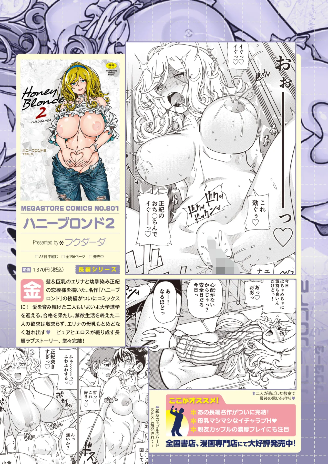 COMIC HOTMILK 2025-06 page 450 - inseki milf hentai manga - read online free