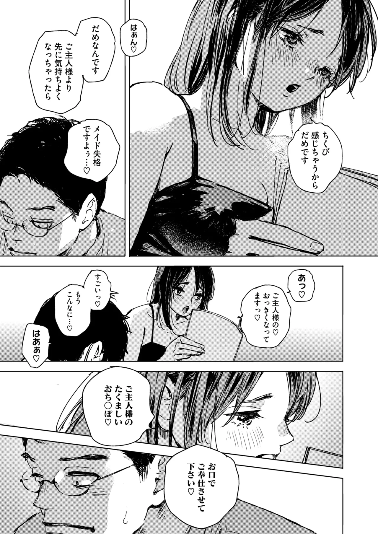 COMIC HOTMILK 2025-06 page 87 - nakadashi paizuri hentai manga - read online free